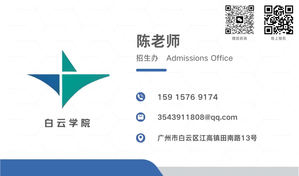 中考400分以下可报名:广州白云工商技师学院2026年自主招生 第16张