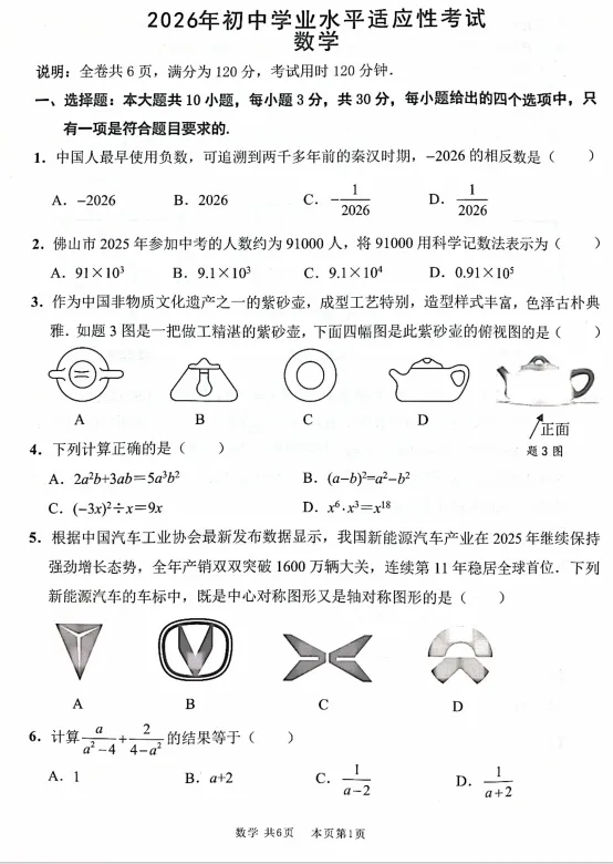 齐了!2026南海中考一模试卷和答案解析 第6张