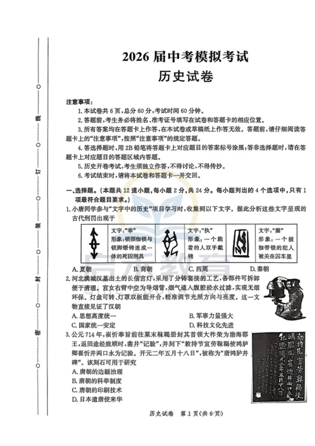 启禾教育|唐山初三一模历史试卷附专业完整解析 第1张