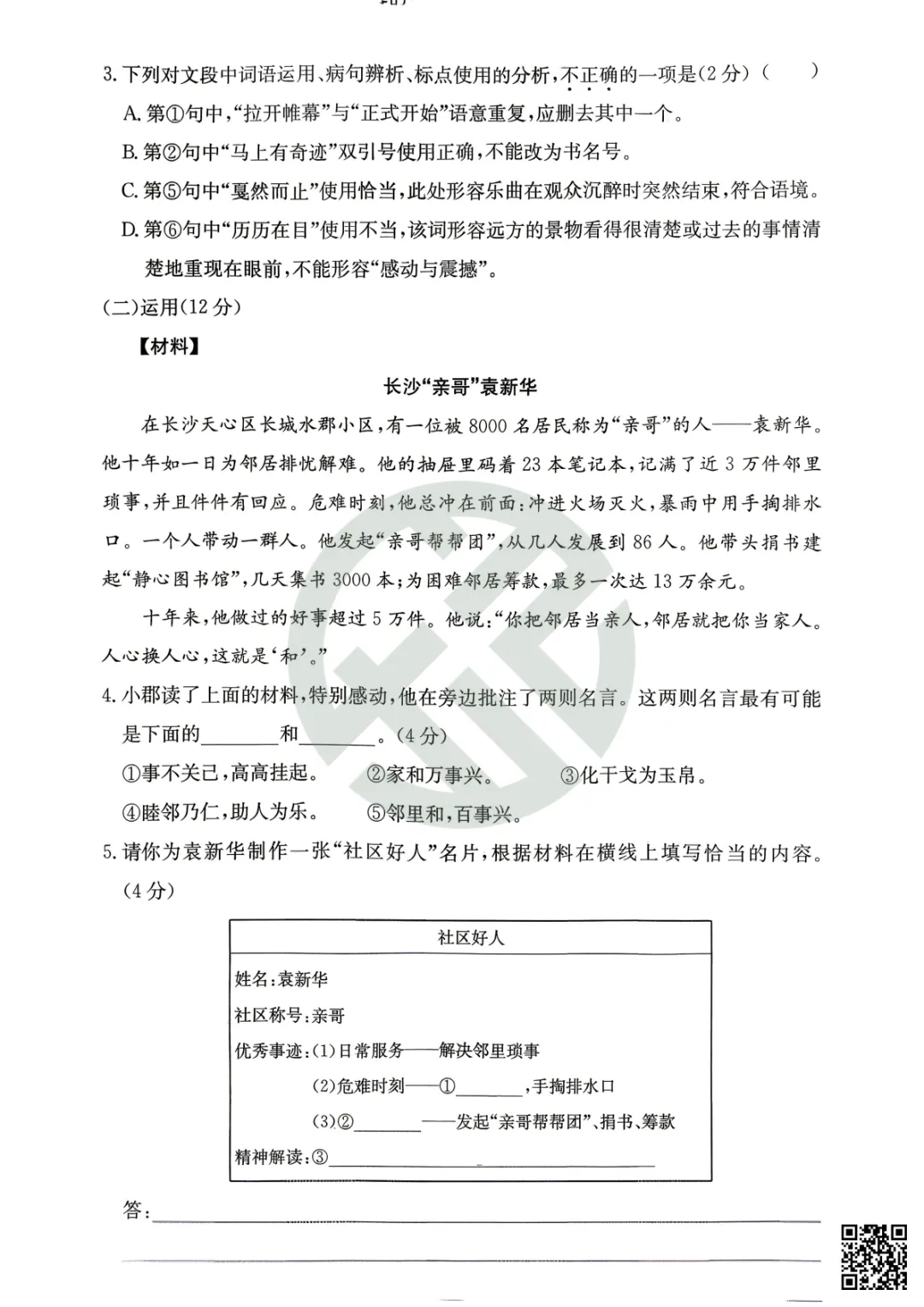 速领!2026长郡雅礼初三期中联考真题卷,附答案! 第29张 速领!2026长郡雅礼初三期中联考真题卷,附答案! 第29张