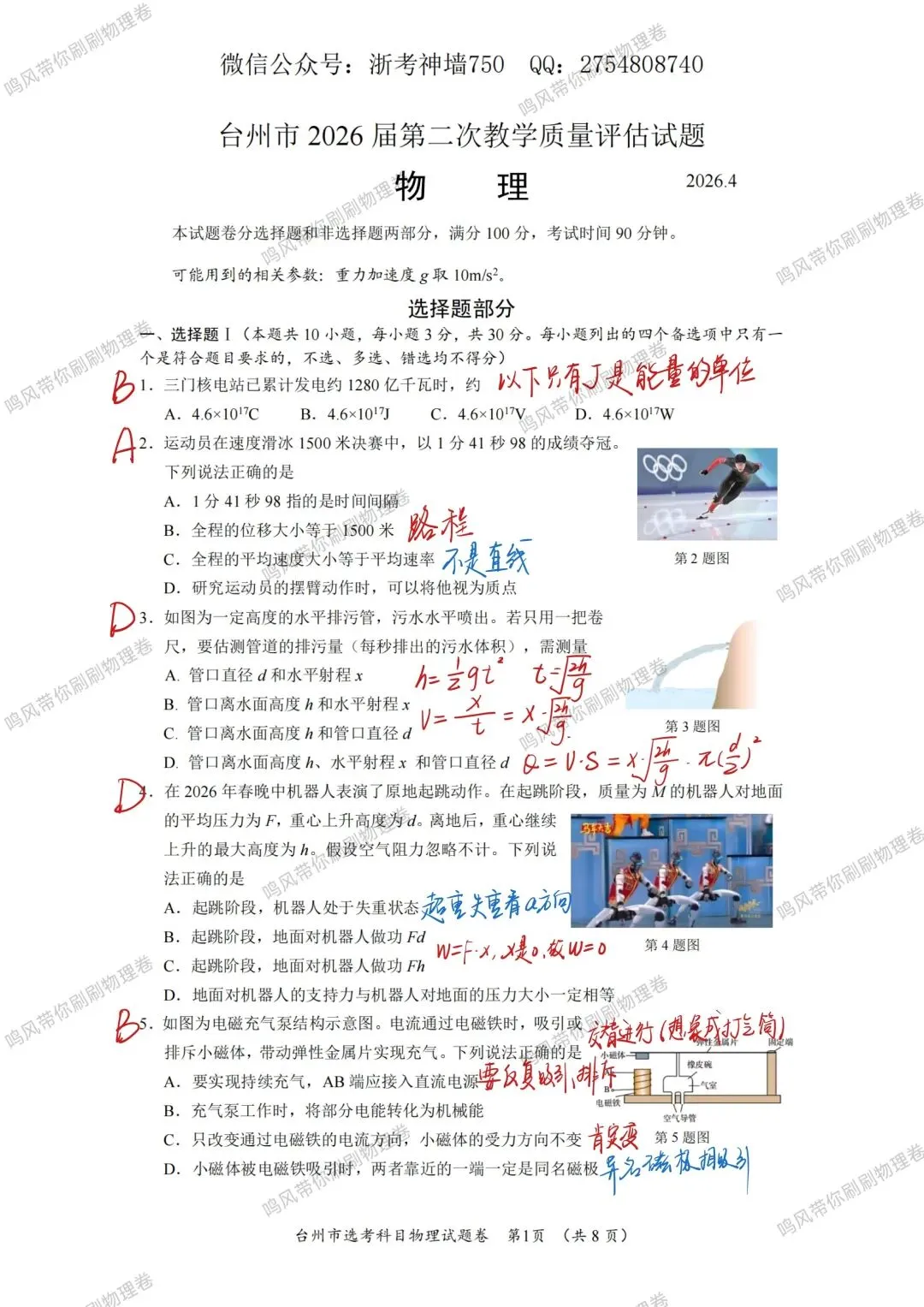 26年4月台州二模物理试卷选择实验详解(手写版) 第1张
