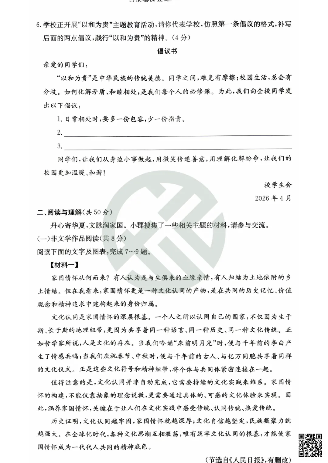 速领!2026长郡雅礼初三期中联考真题卷,附答案! 第30张 速领!2026长郡雅礼初三期中联考真题卷,附答案! 第30张