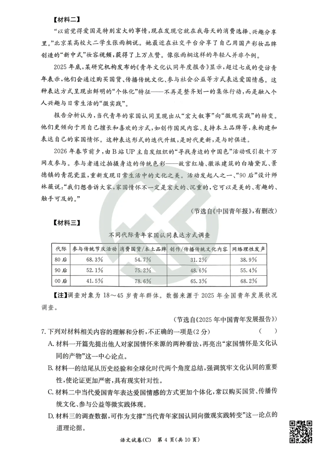 速领!2026长郡雅礼初三期中联考真题卷,附答案! 第31张 速领!2026长郡雅礼初三期中联考真题卷,附答案! 第31张