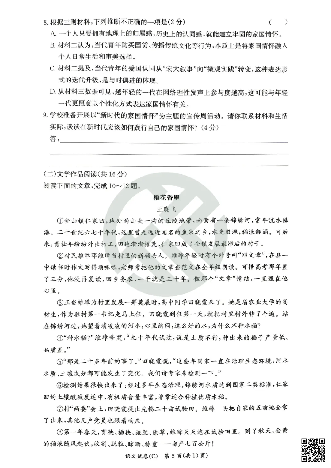 速领!2026长郡雅礼初三期中联考真题卷,附答案! 第32张 速领!2026长郡雅礼初三期中联考真题卷,附答案! 第32张