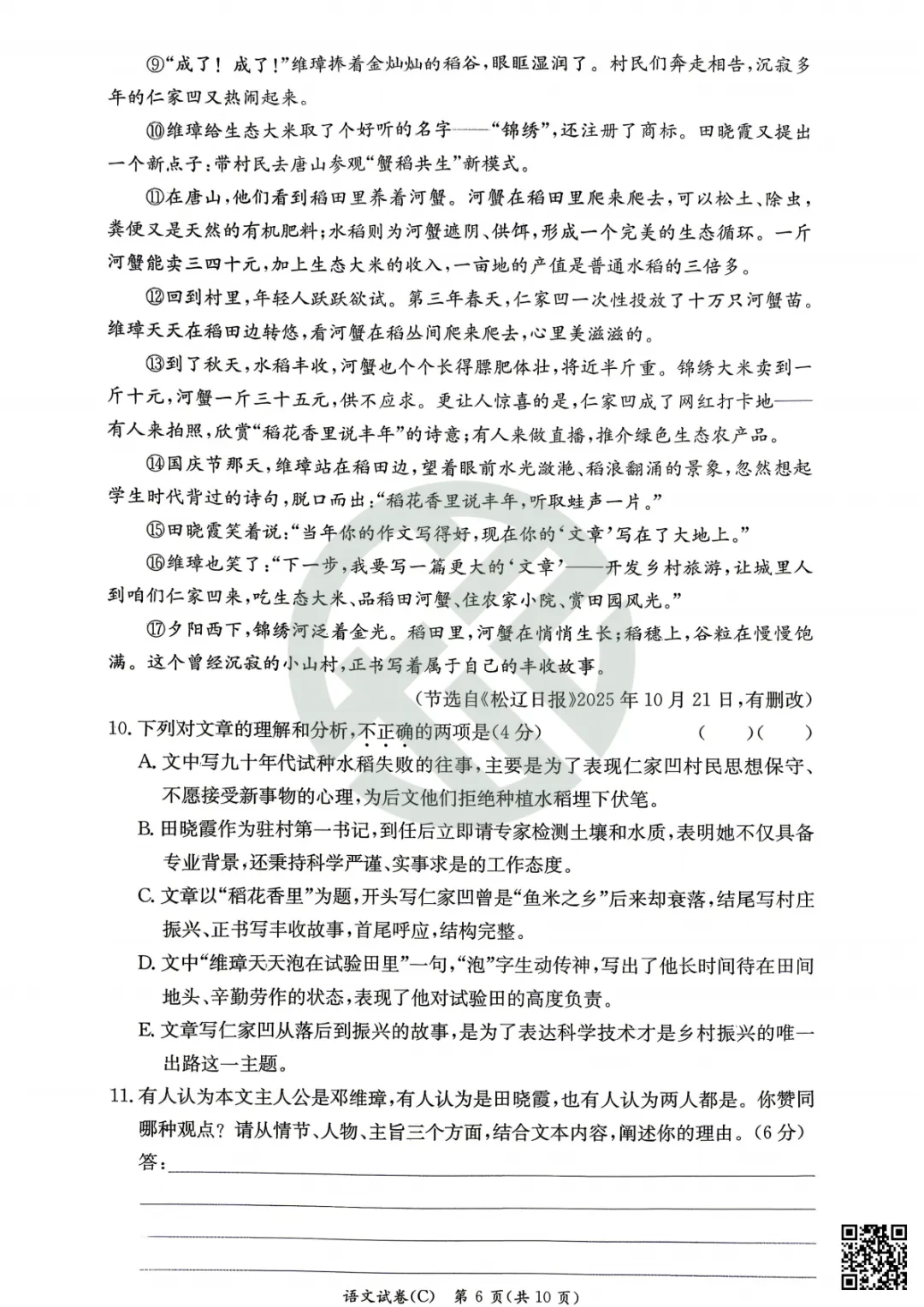 速领!2026长郡雅礼初三期中联考真题卷,附答案! 第33张 速领!2026长郡雅礼初三期中联考真题卷,附答案! 第33张