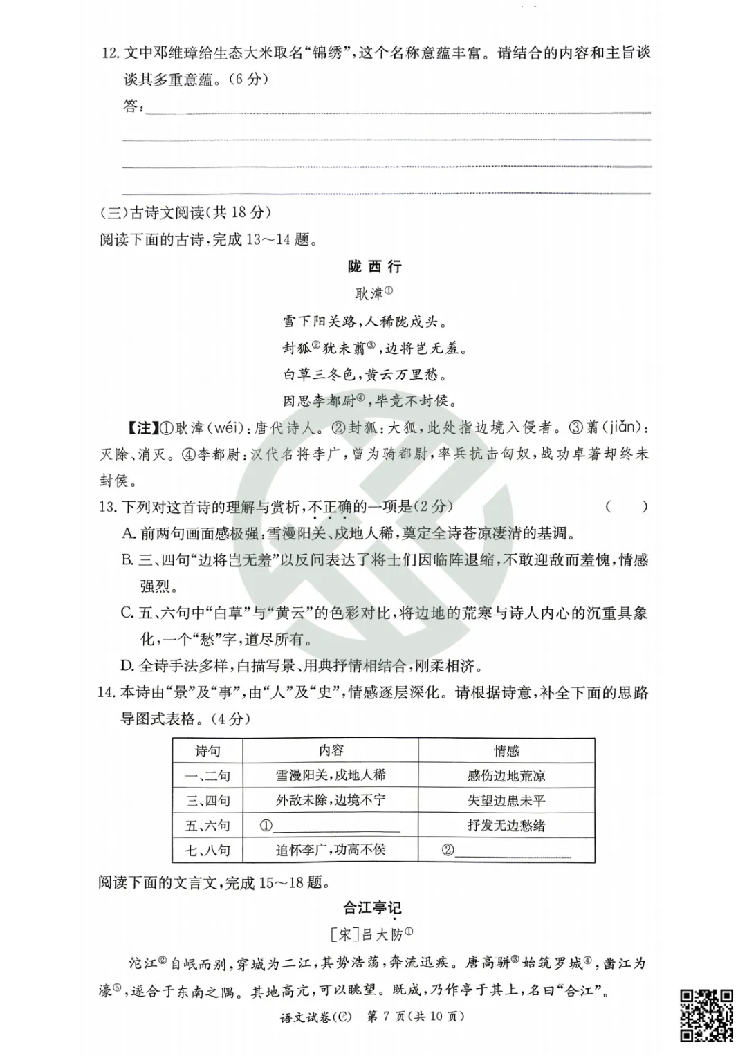 速领!2026长郡雅礼初三期中联考真题卷,附答案! 第34张 速领!2026长郡雅礼初三期中联考真题卷,附答案! 第34张