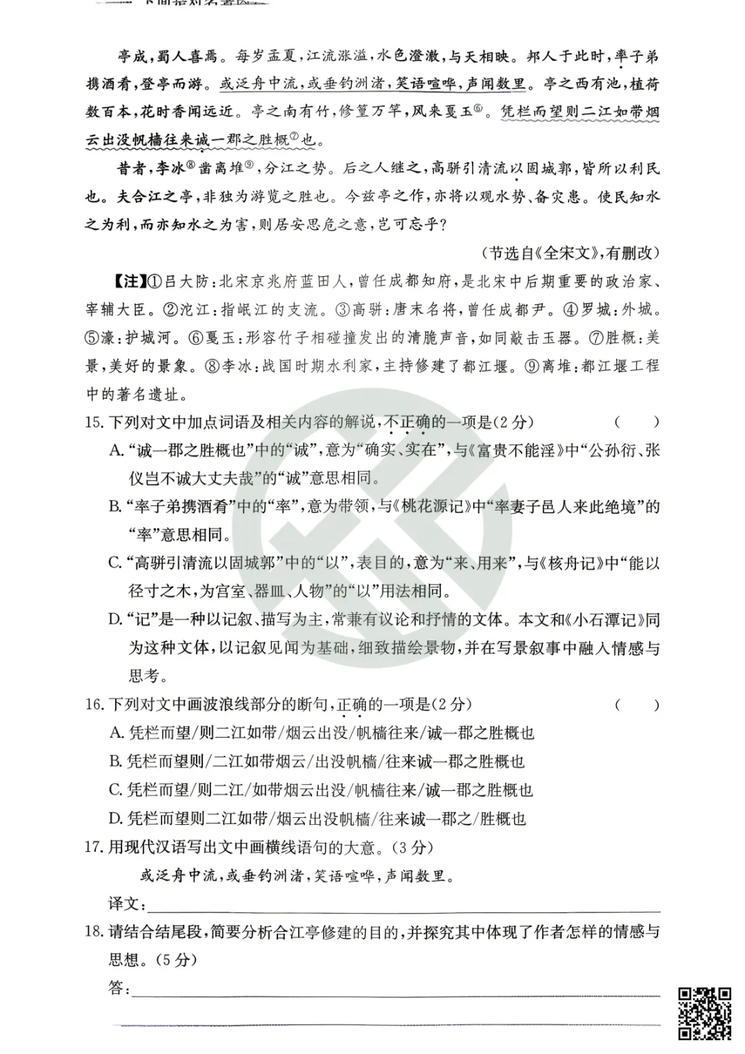 速领!2026长郡雅礼初三期中联考真题卷,附答案! 第35张 速领!2026长郡雅礼初三期中联考真题卷,附答案! 第35张