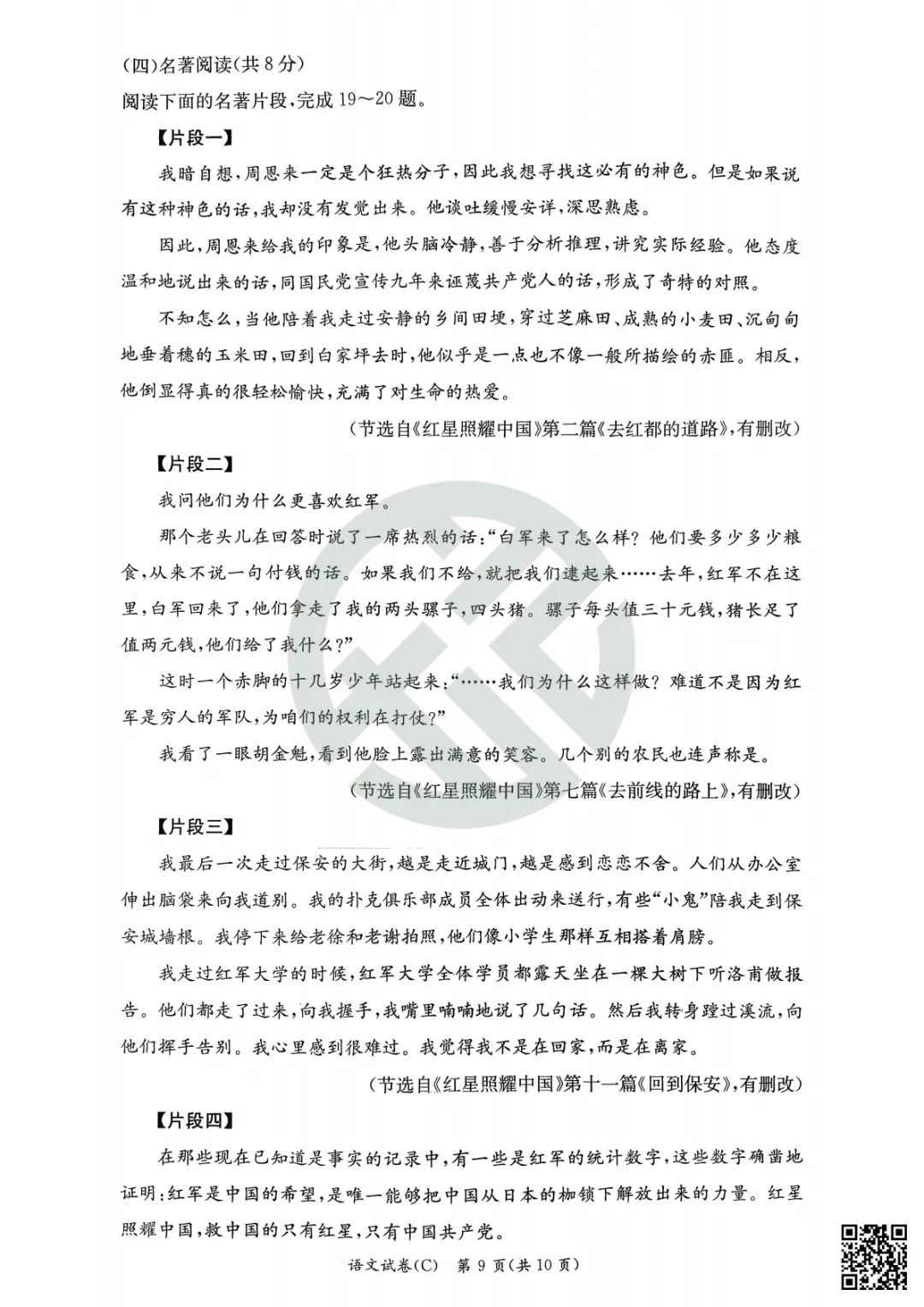 速领!2026长郡雅礼初三期中联考真题卷,附答案! 第36张 速领!2026长郡雅礼初三期中联考真题卷,附答案! 第36张