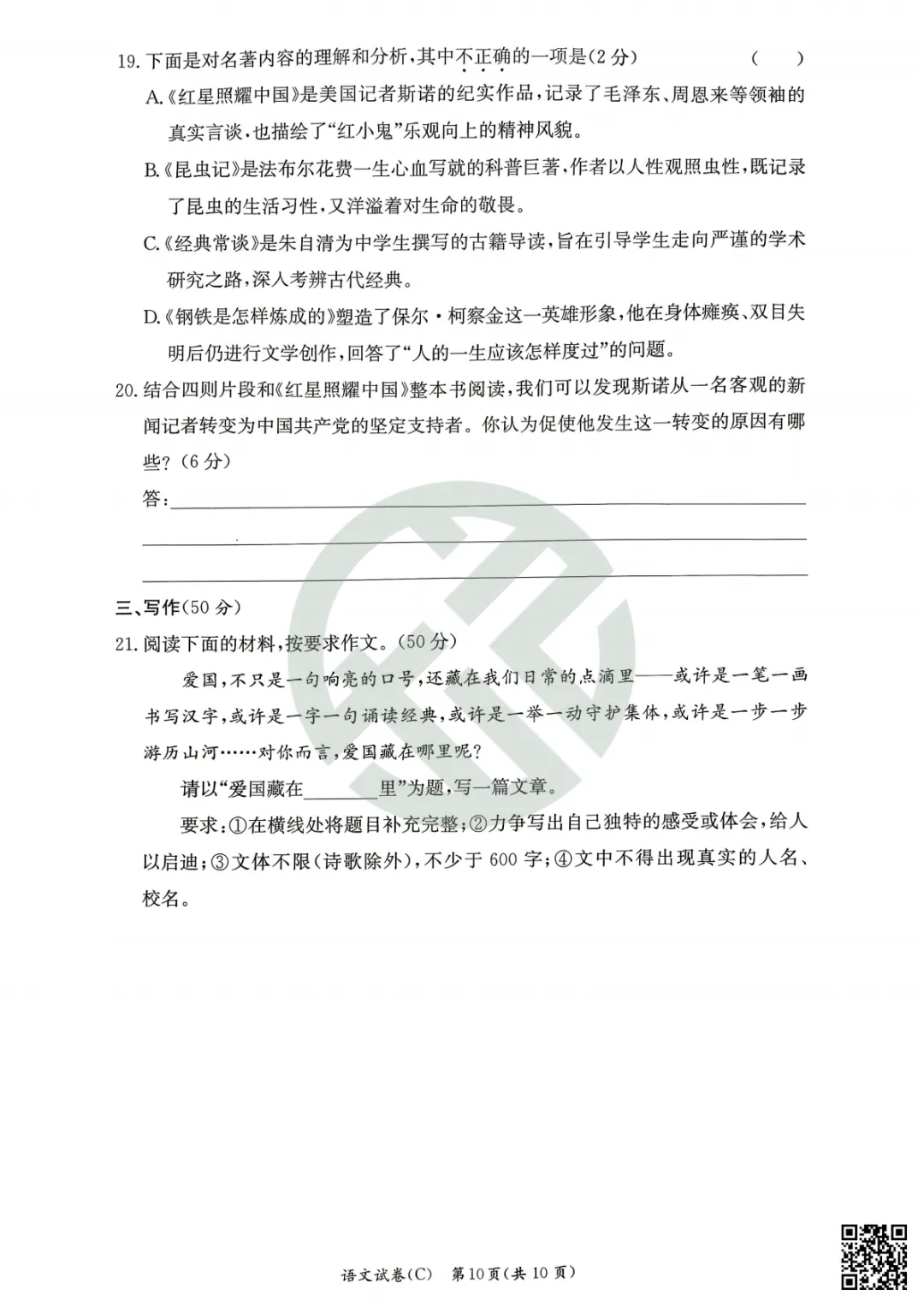 速领!2026长郡雅礼初三期中联考真题卷,附答案! 第37张 速领!2026长郡雅礼初三期中联考真题卷,附答案! 第37张