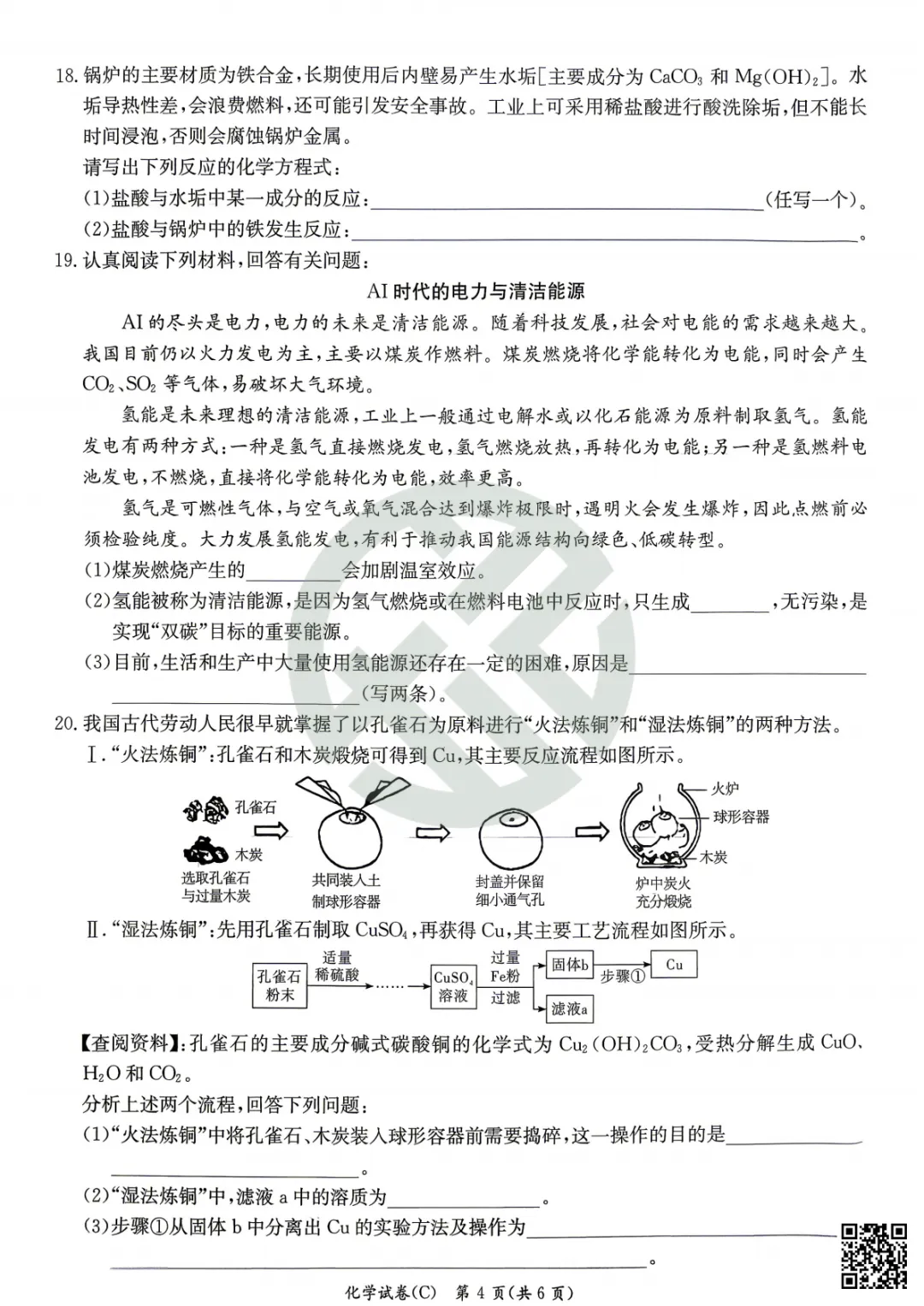 速领!2026长郡雅礼初三期中联考真题卷,附答案! 第61张 速领!2026长郡雅礼初三期中联考真题卷,附答案! 第61张