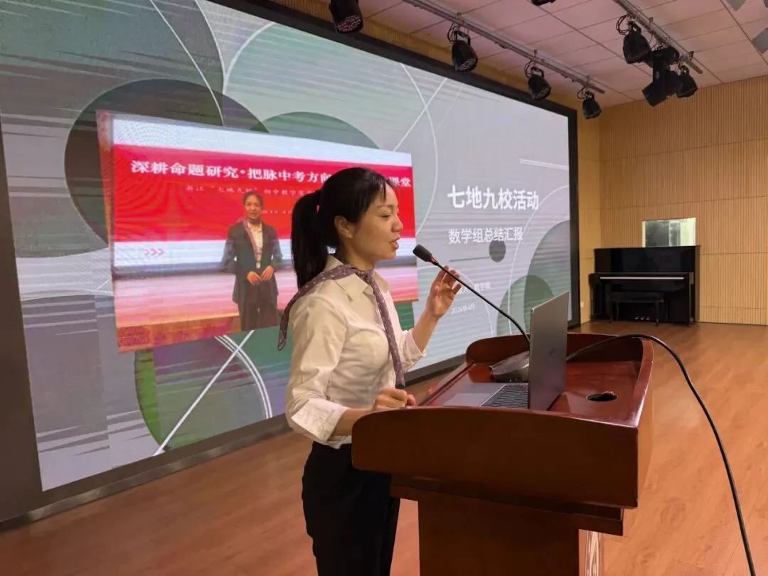 深耕命题研究 把脉中考方向 共筑高效课堂 ——浙江“七地九校”初中教学质量研究联盟第七次专场活动在嘉兴南湖实验中学举行 第49张