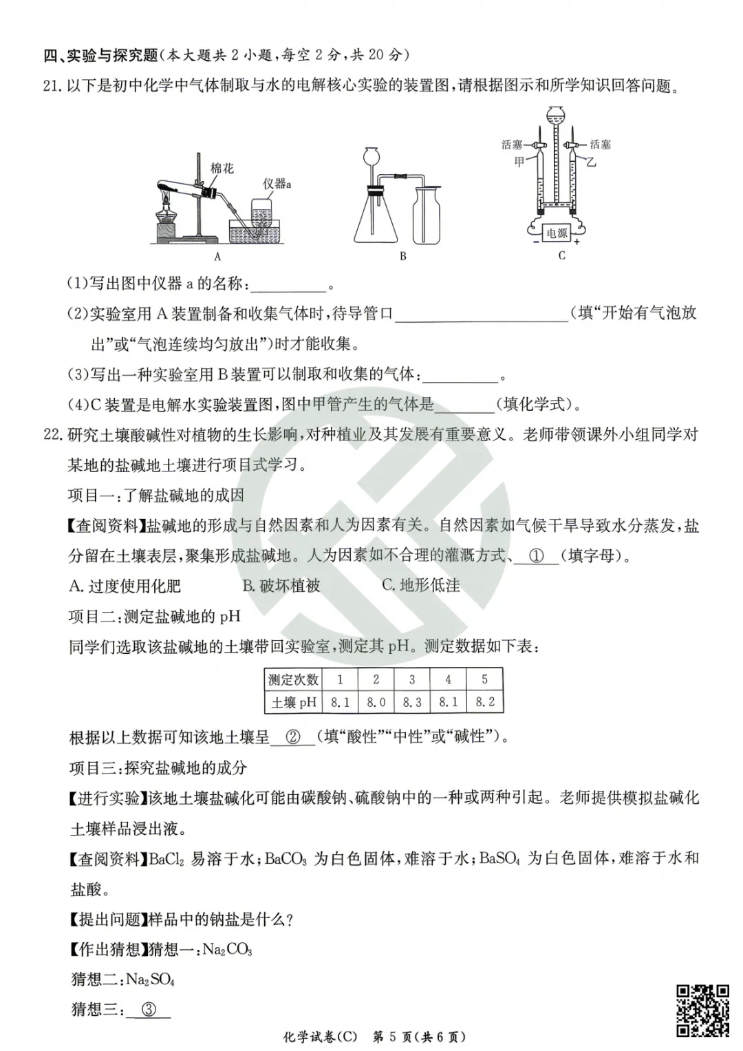 速领!2026长郡雅礼初三期中联考真题卷,附答案! 第62张 速领!2026长郡雅礼初三期中联考真题卷,附答案! 第62张