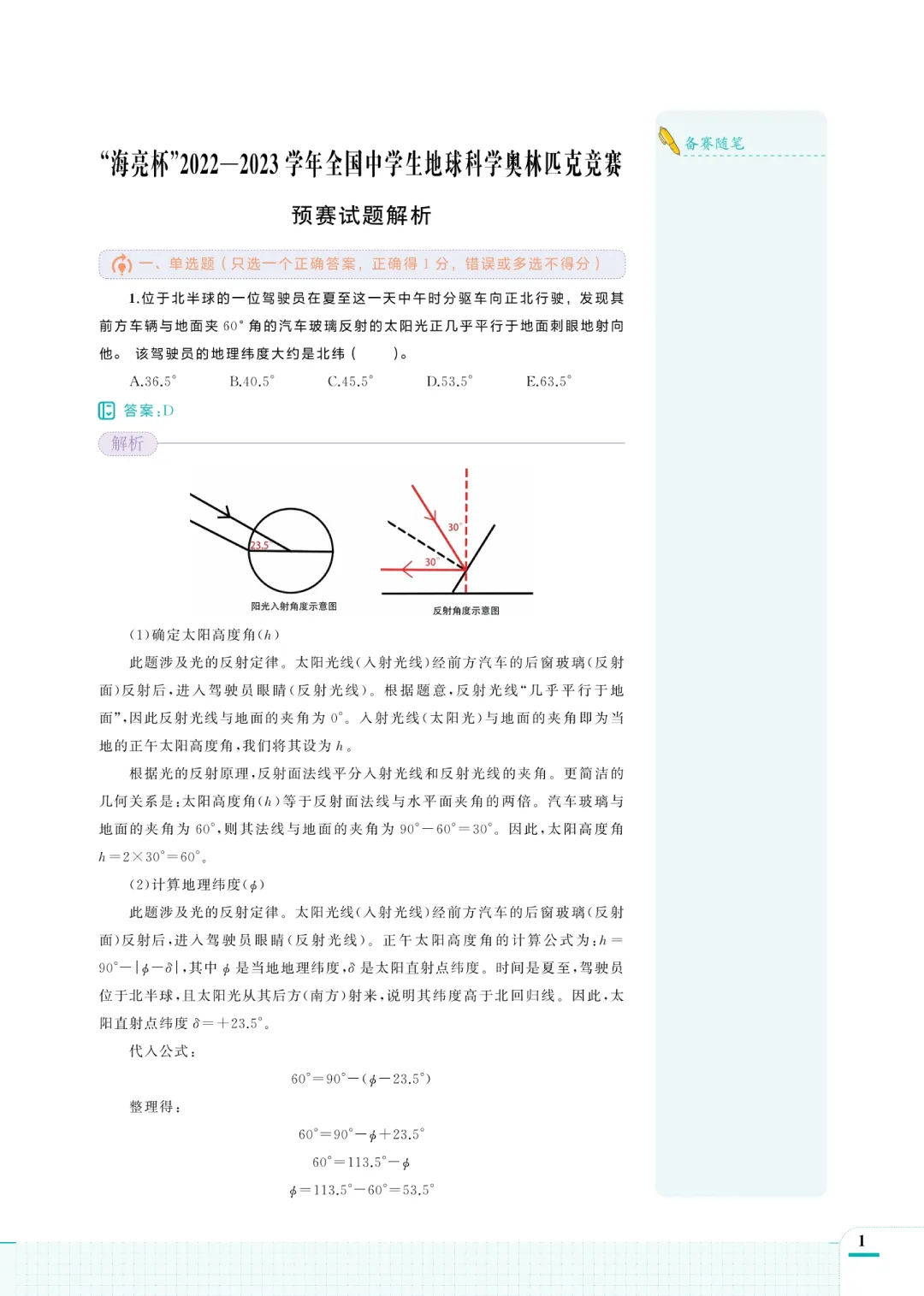 全国中学生地球科学奥林匹克竞赛真题解析正式出版发布 第11张 全国中学生地球科学奥林匹克竞赛真题解析正式出版发布 第11张