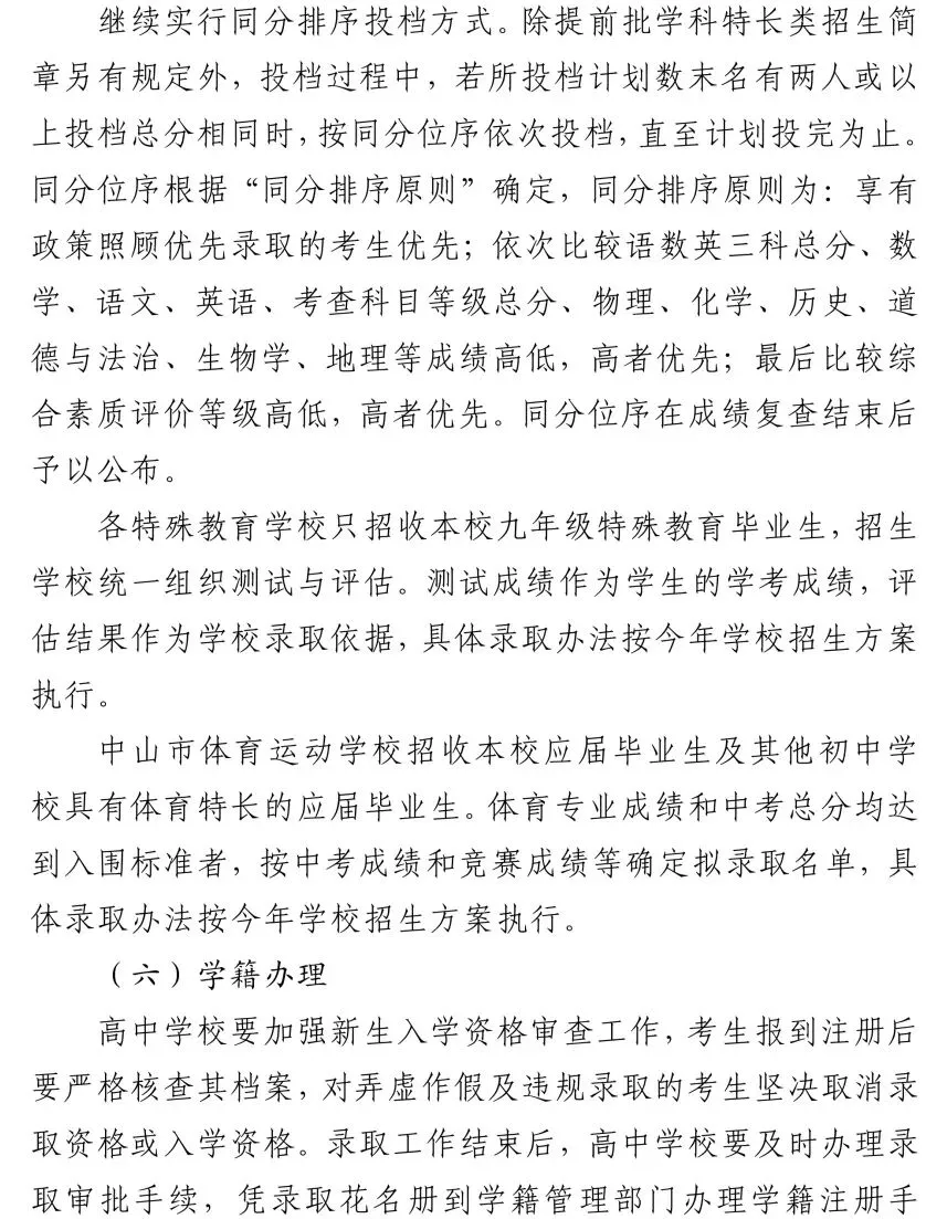 总分有变、增加分配学校……中山中考方案最新发布-第13张图片-四季读书网 总分有变、增加分配学校……中山中考方案最新发布-第13张图片-四季读书网