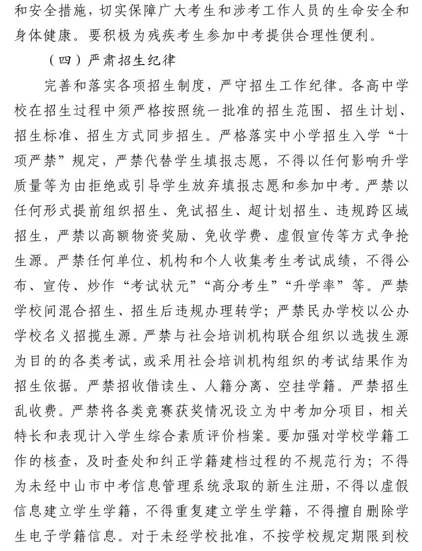 总分有变、增加分配学校……中山中考方案最新发布-第15张图片-四季读书网 总分有变、增加分配学校……中山中考方案最新发布-第15张图片-四季读书网