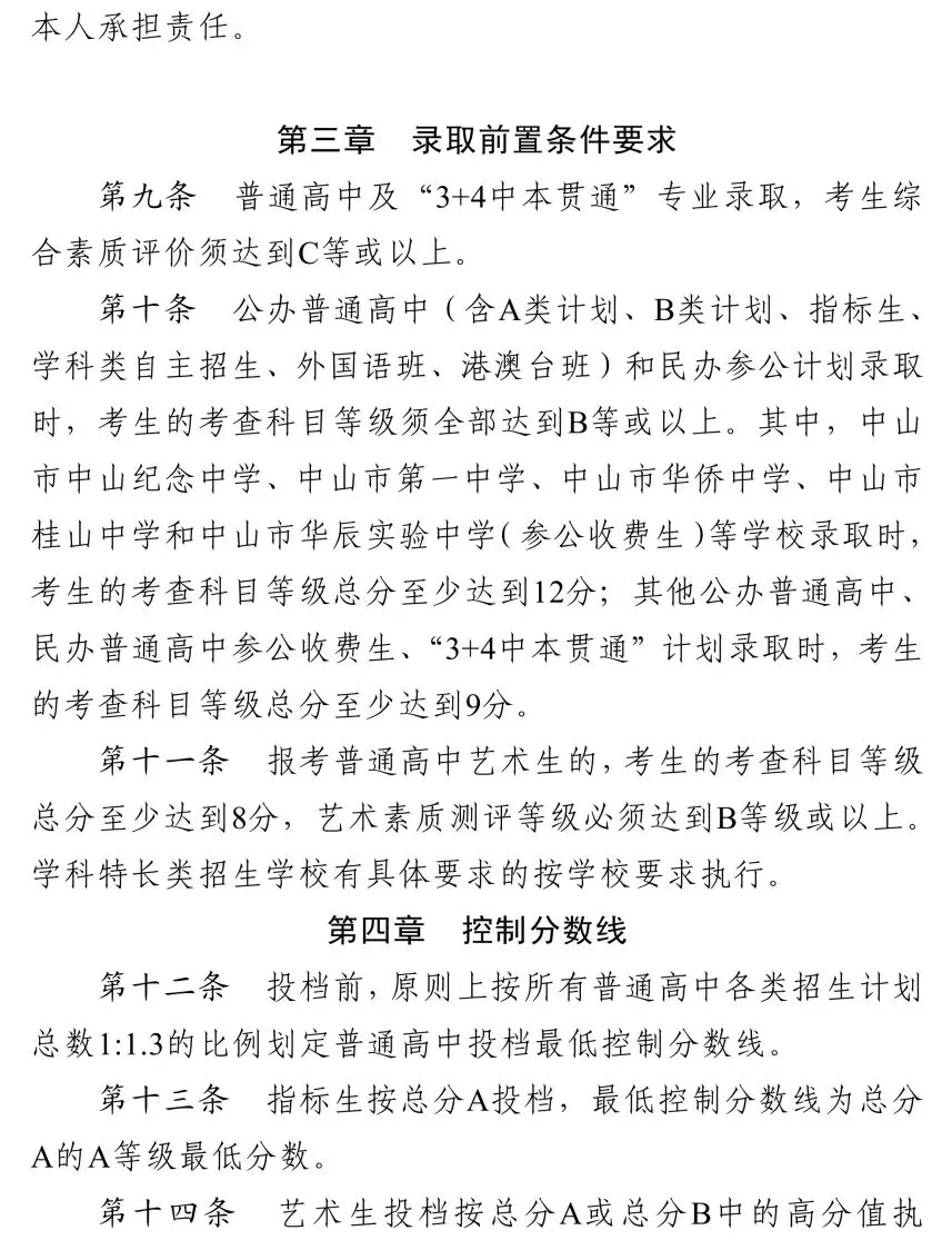 总分有变、增加分配学校……中山中考方案最新发布-第19张图片-四季读书网 总分有变、增加分配学校……中山中考方案最新发布-第19张图片-四季读书网