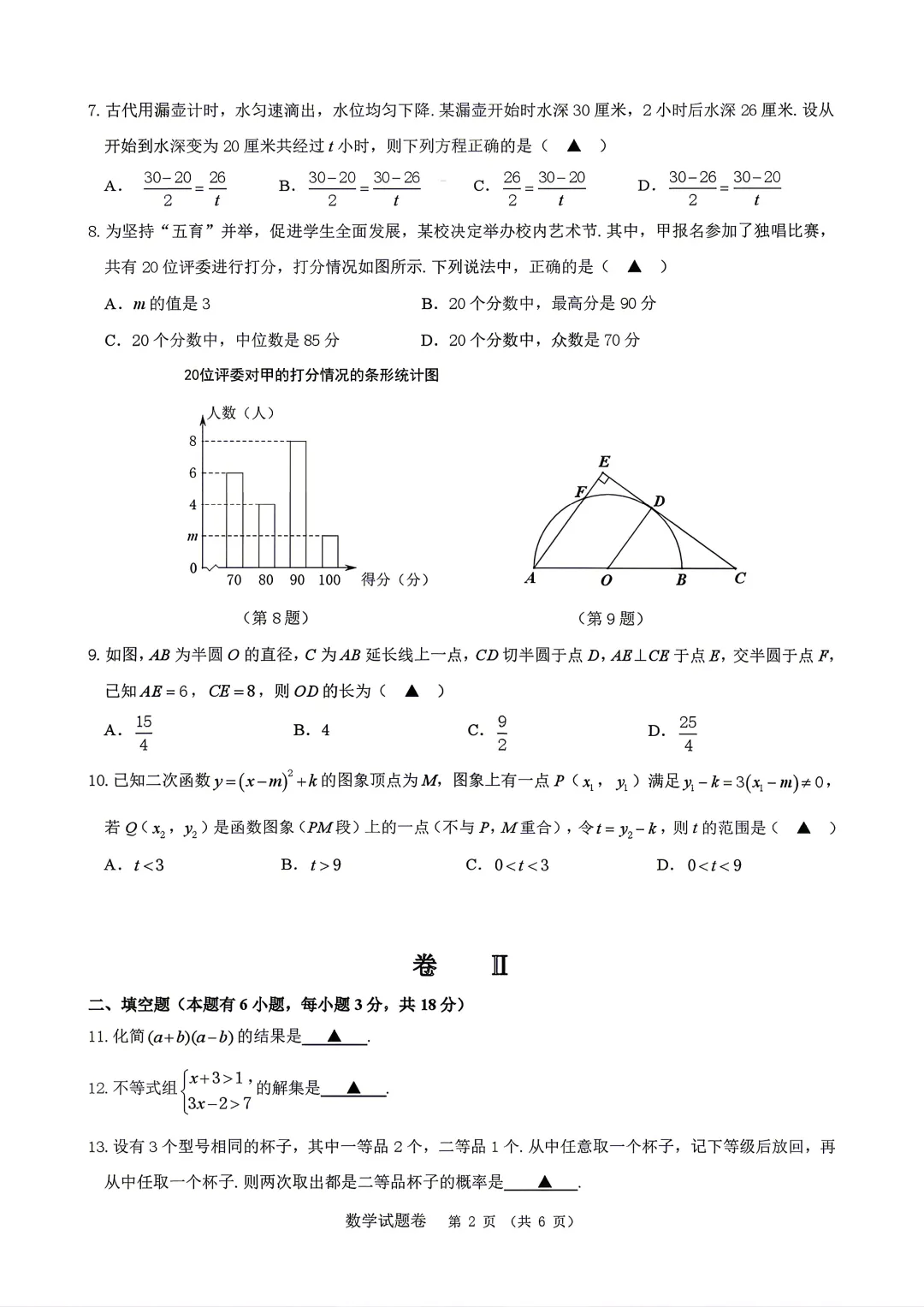 【中考数学】浙江省湖州市2025-2026学年第二学期中考一模考试数学试卷(含答案) 第3张