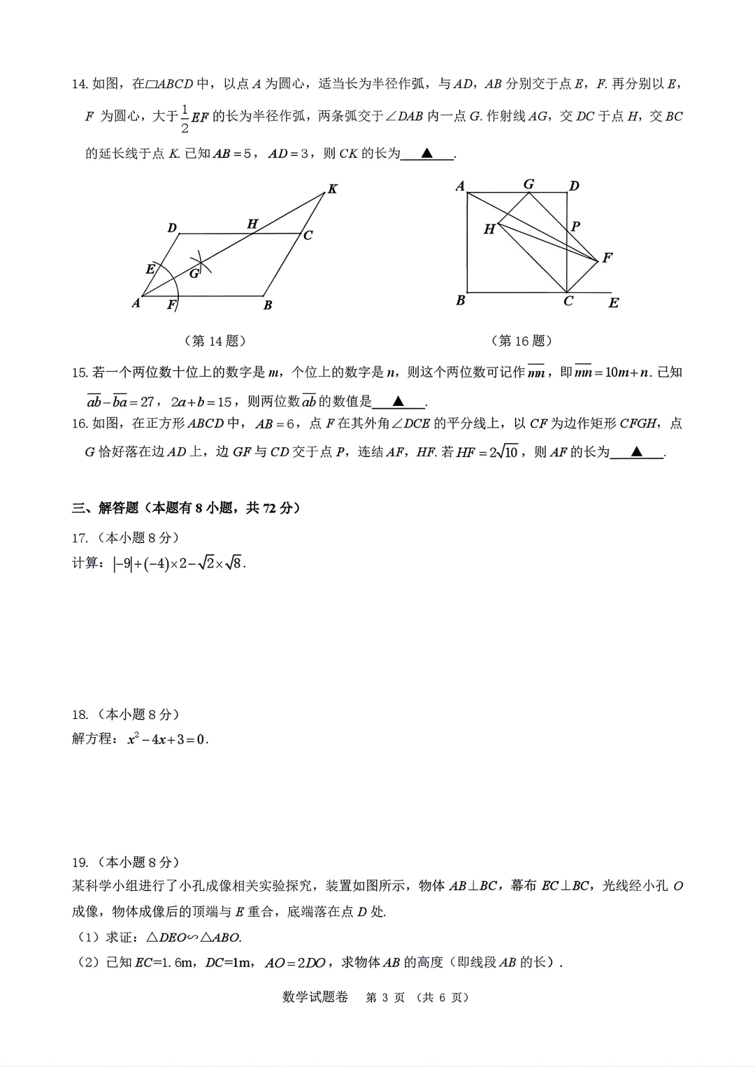 【中考数学】浙江省湖州市2025-2026学年第二学期中考一模考试数学试卷(含答案) 第4张