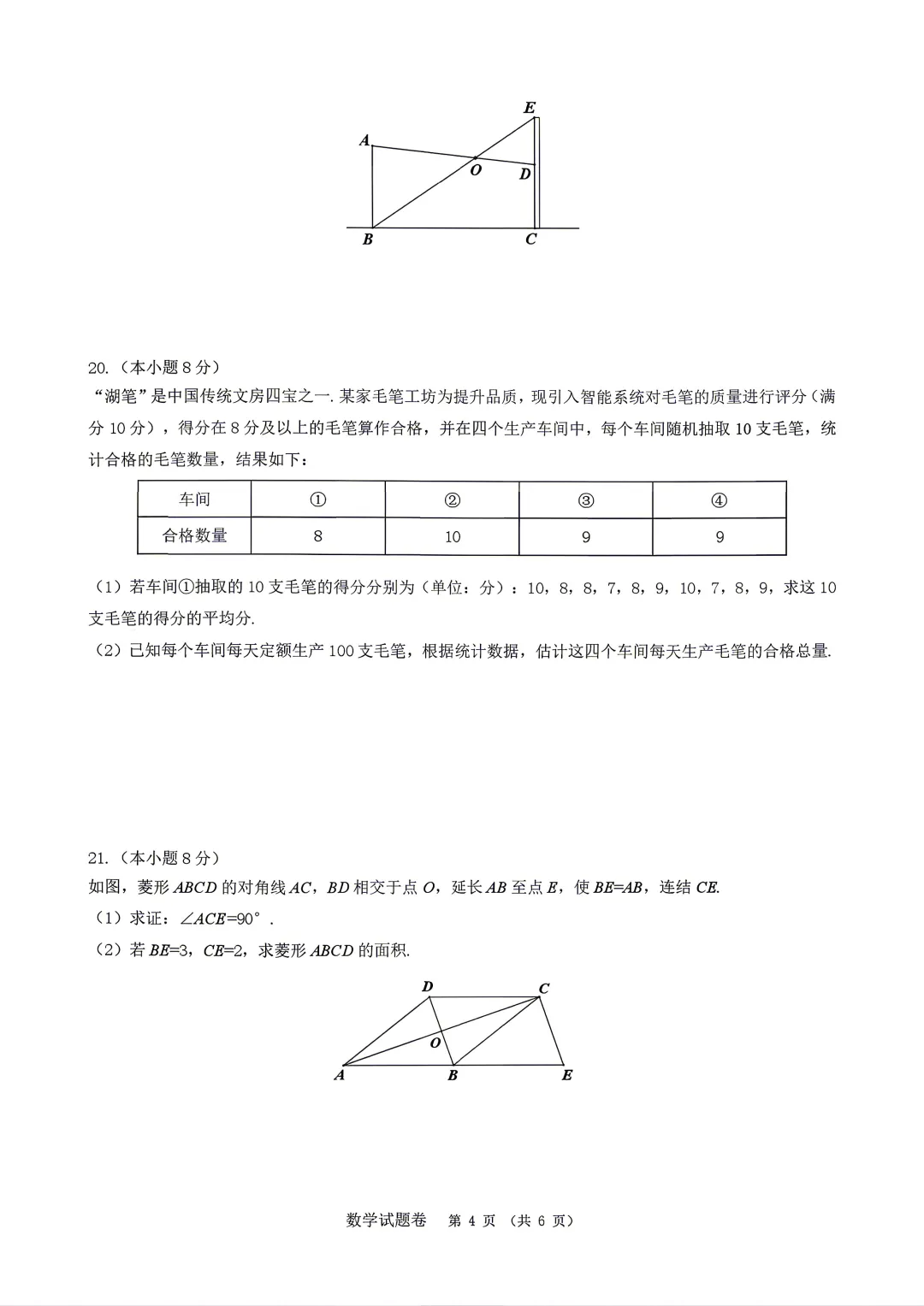 【中考数学】浙江省湖州市2025-2026学年第二学期中考一模考试数学试卷(含答案) 第5张