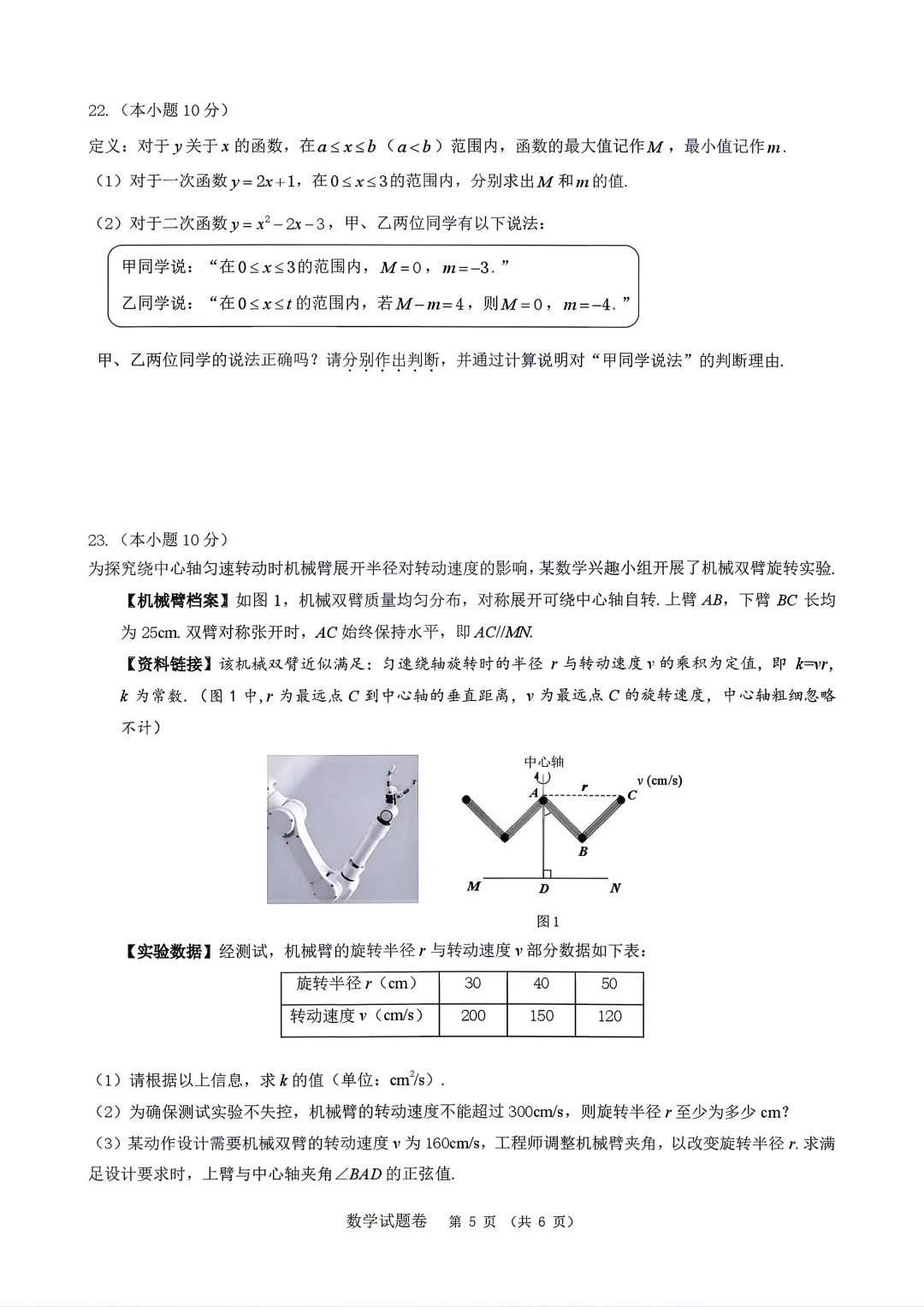 【中考数学】浙江省湖州市2025-2026学年第二学期中考一模考试数学试卷(含答案) 第6张