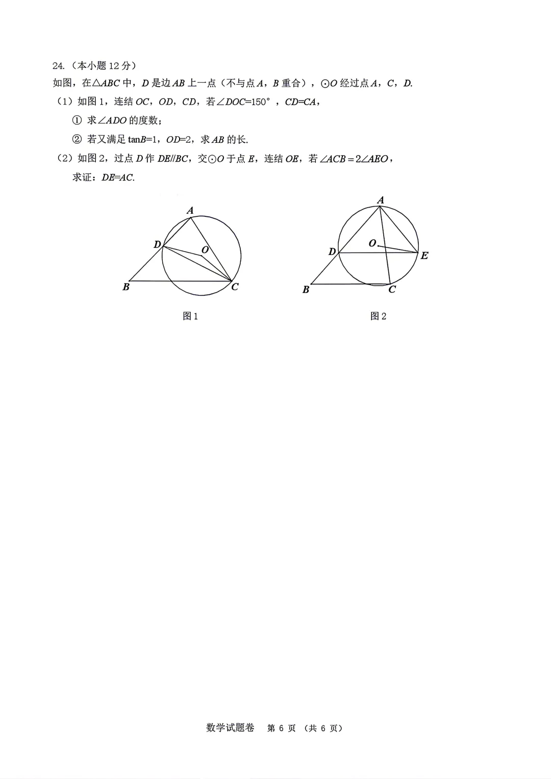 【中考数学】浙江省湖州市2025-2026学年第二学期中考一模考试数学试卷(含答案) 第7张