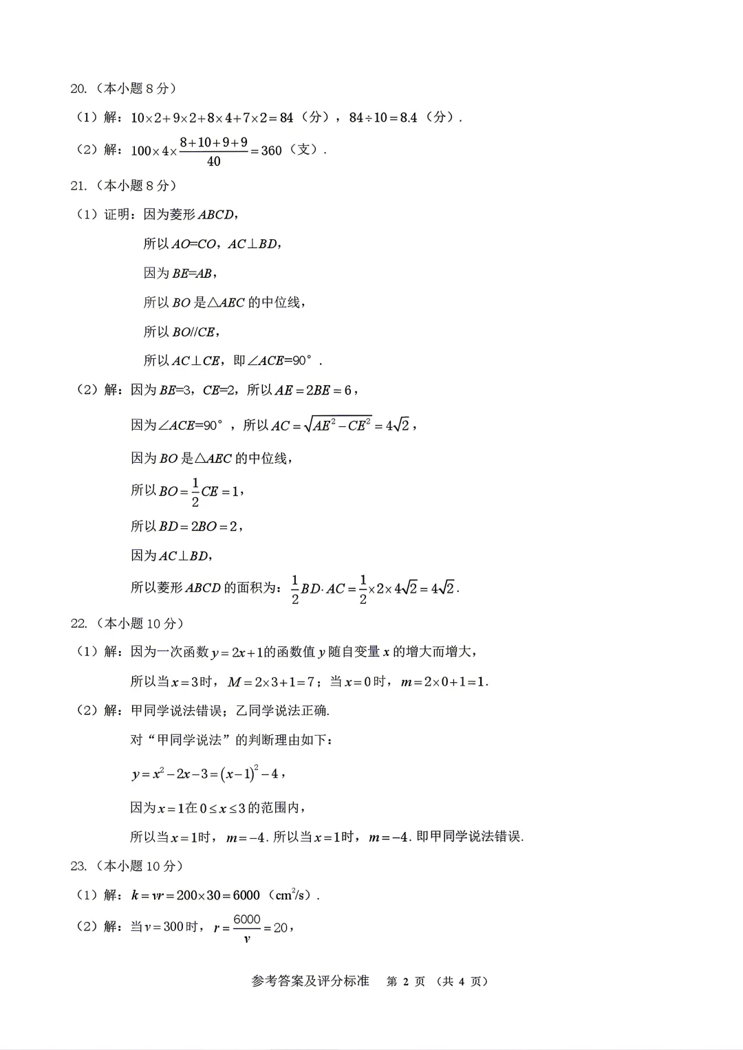 【中考数学】浙江省湖州市2025-2026学年第二学期中考一模考试数学试卷(含答案) 第9张