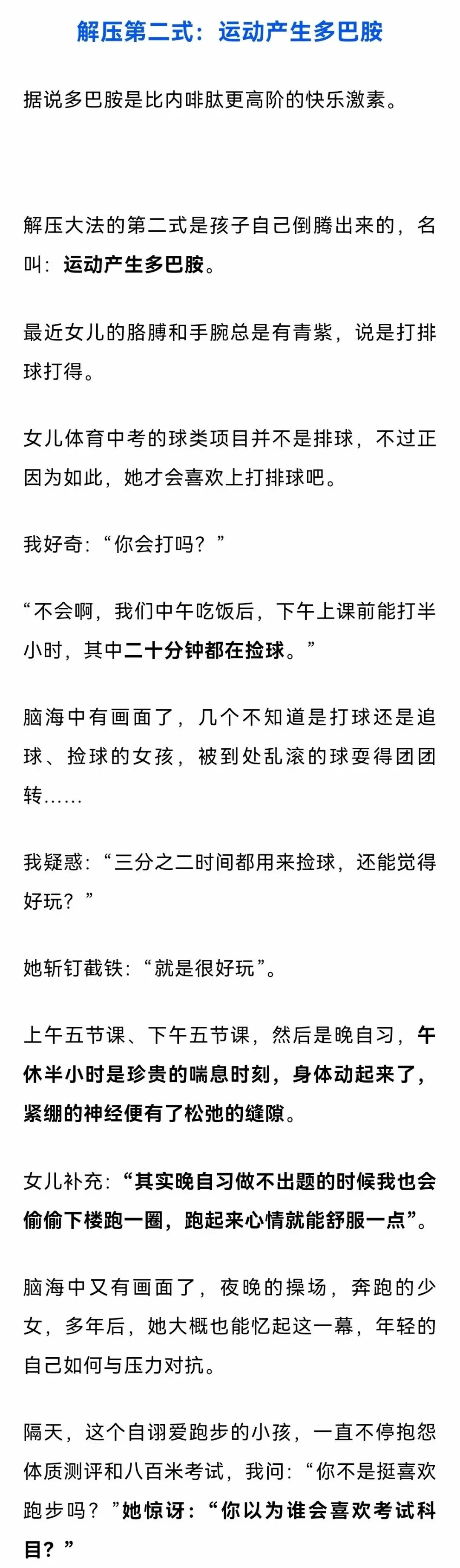 中考临近,看这位妈妈如何给女儿解压 第3张