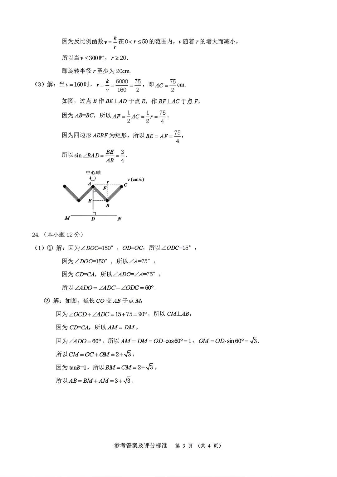 【中考数学】浙江省湖州市2025-2026学年第二学期中考一模考试数学试卷(含答案) 第10张
