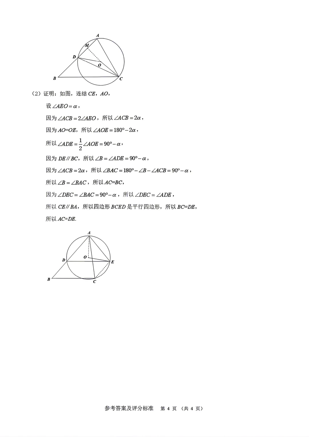 【中考数学】浙江省湖州市2025-2026学年第二学期中考一模考试数学试卷(含答案) 第11张