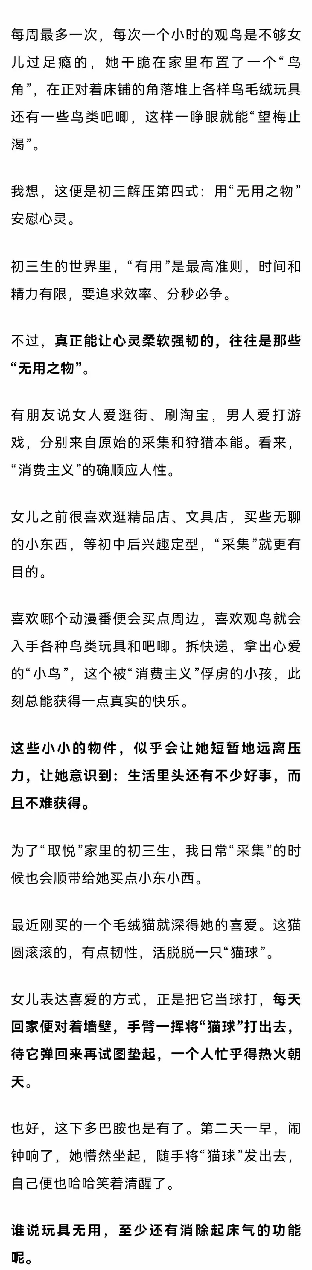 中考临近,看这位妈妈如何给女儿解压 第5张