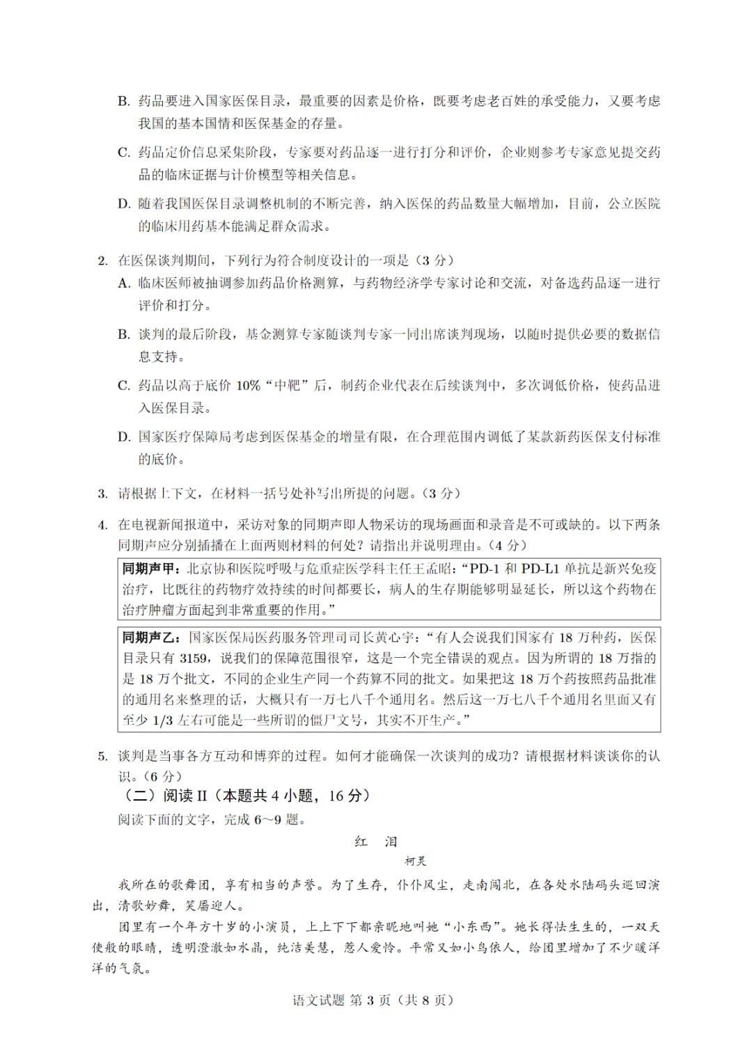 2026年福建省高三3月质检联考全科试卷汇总 第3张