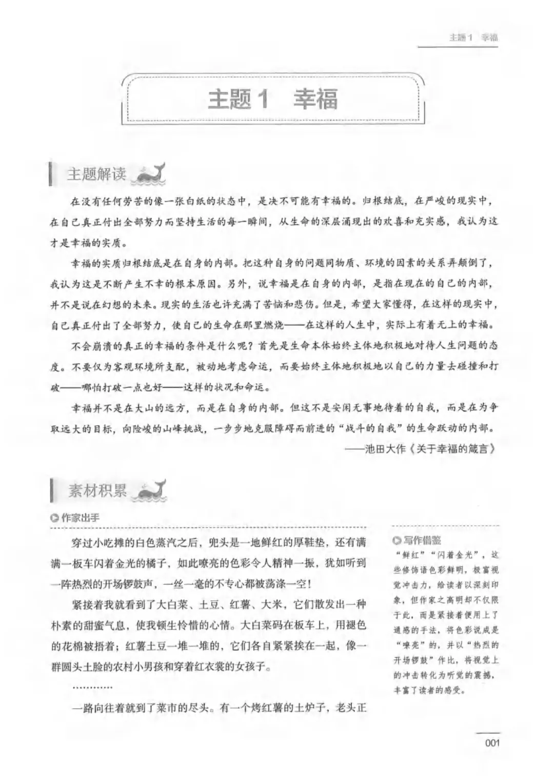 工附松雷联合推荐-哈尔滨专用-中考作文满分素材+满分范文 第5张 工附松雷联合推荐-哈尔滨专用-中考作文满分素材+满分范文 第5张