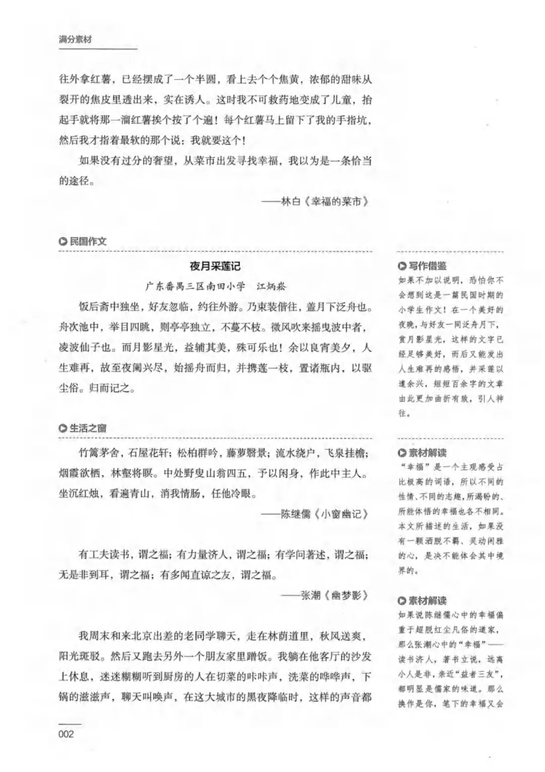 工附松雷联合推荐-哈尔滨专用-中考作文满分素材+满分范文 第6张 工附松雷联合推荐-哈尔滨专用-中考作文满分素材+满分范文 第6张