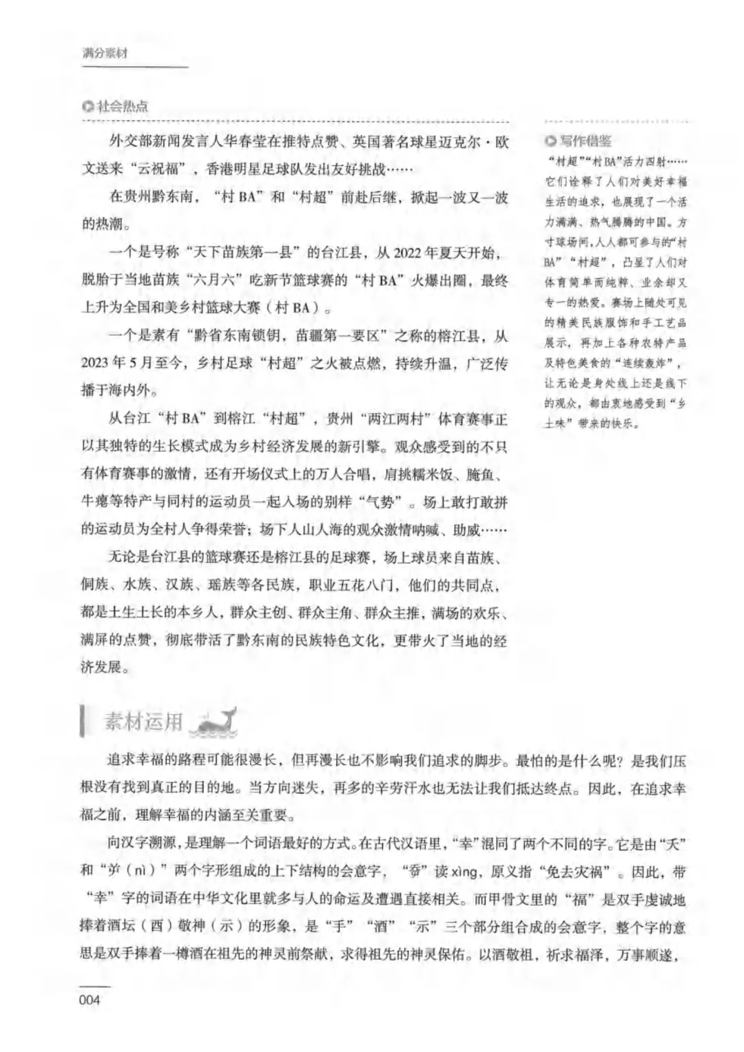 工附松雷联合推荐-哈尔滨专用-中考作文满分素材+满分范文 第8张 工附松雷联合推荐-哈尔滨专用-中考作文满分素材+满分范文 第8张