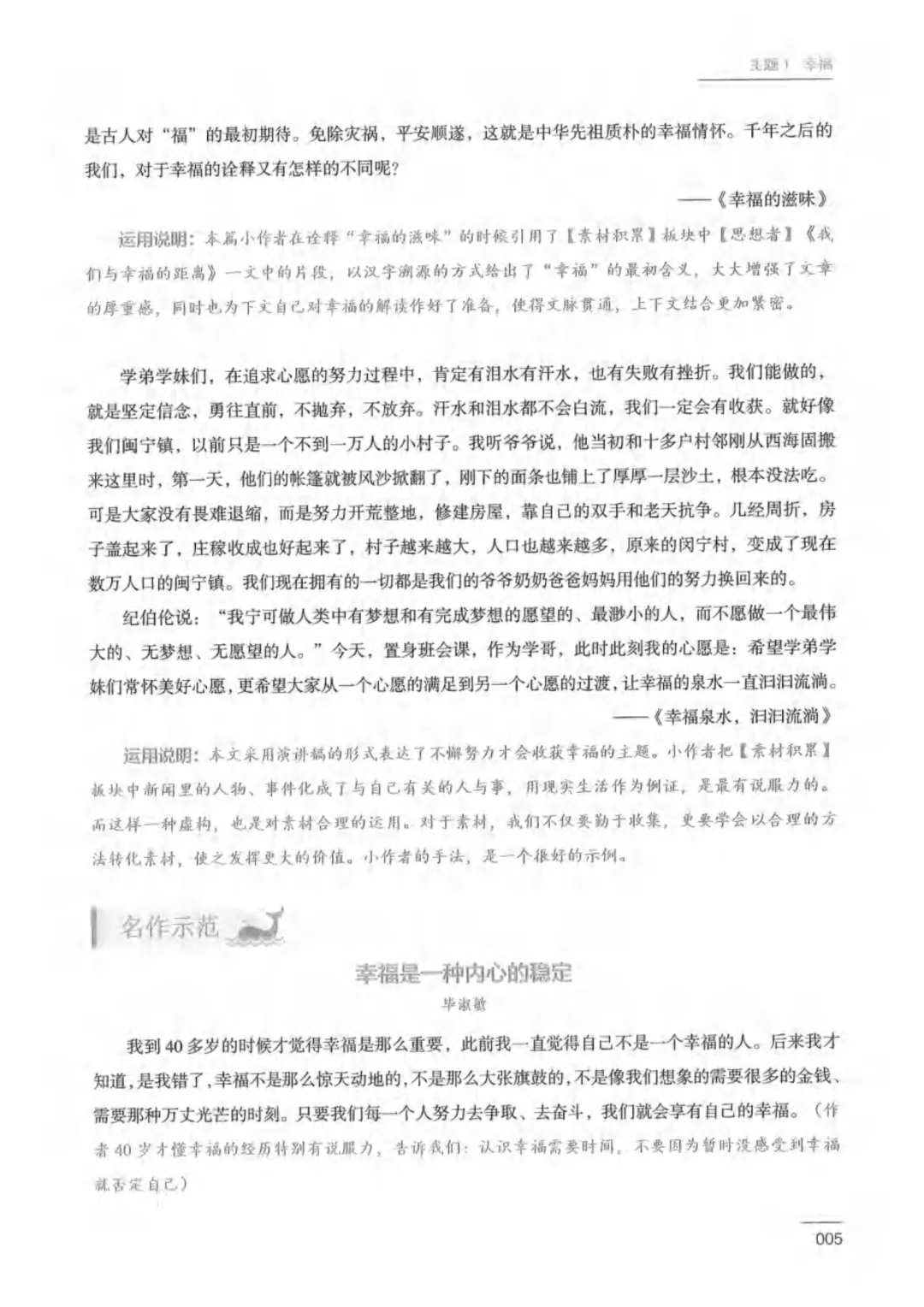 工附松雷联合推荐-哈尔滨专用-中考作文满分素材+满分范文 第9张 工附松雷联合推荐-哈尔滨专用-中考作文满分素材+满分范文 第9张