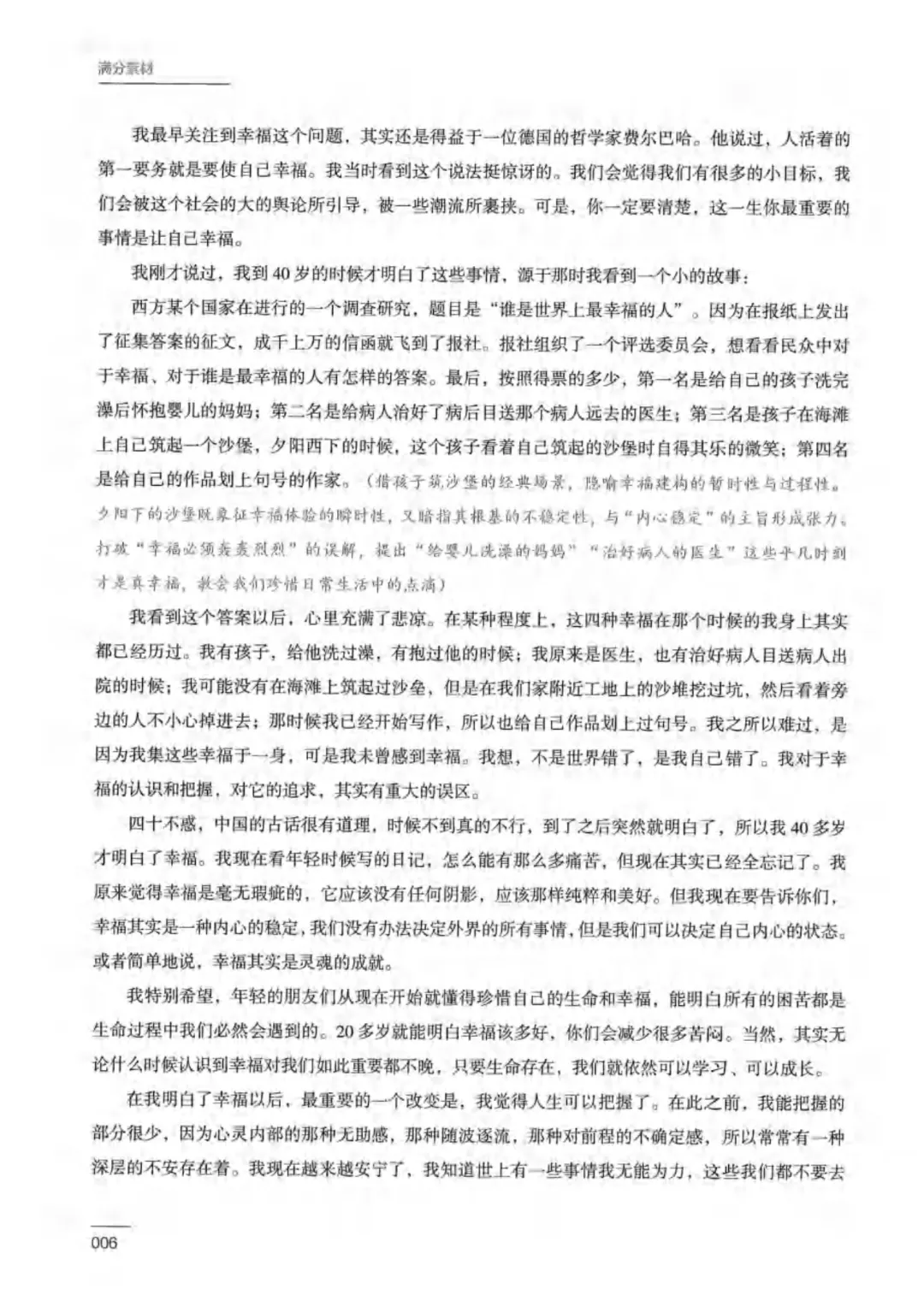工附松雷联合推荐-哈尔滨专用-中考作文满分素材+满分范文 第10张 工附松雷联合推荐-哈尔滨专用-中考作文满分素材+满分范文 第10张