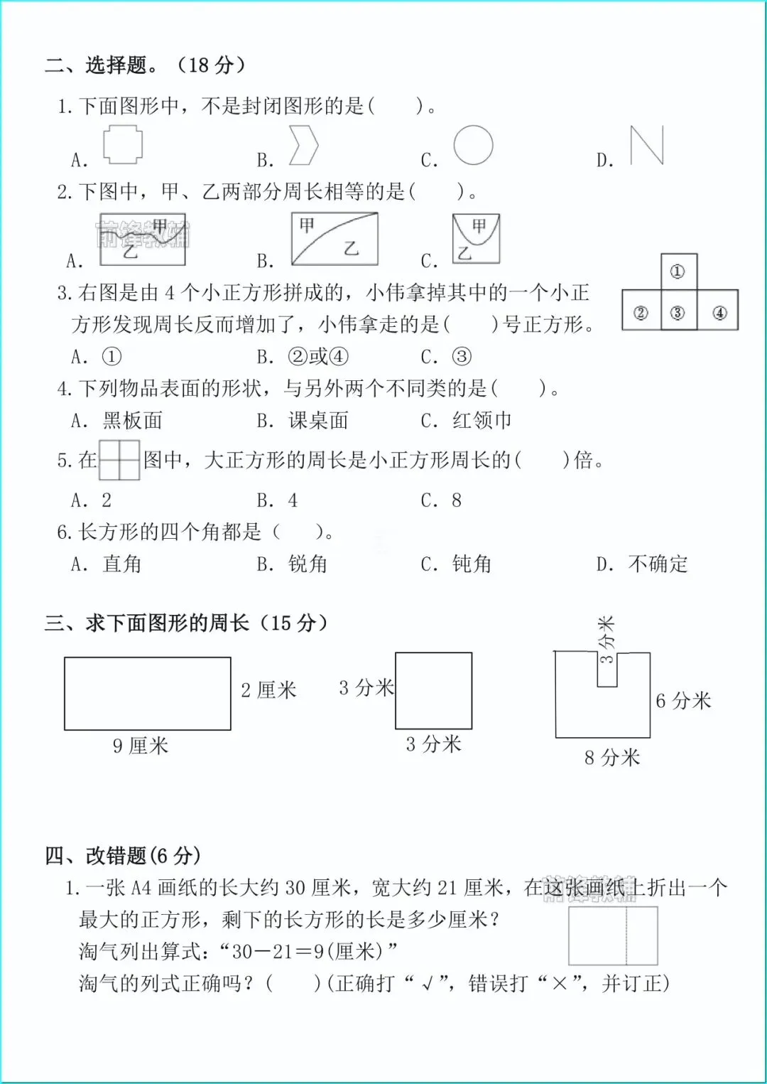 2026春人教版新三年级下册数学《综合真题测试卷+拔尖测试卷》(带答案),高清完整电子版可打印 第2张 2026春人教版新三年级下册数学《综合真题测试卷+拔尖测试卷》(带答案),高清完整电子版可打印 第2张
