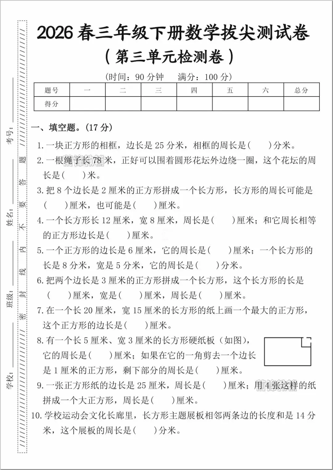 2026春人教版新三年级下册数学《综合真题测试卷+拔尖测试卷》(带答案),高清完整电子版可打印 第3张 2026春人教版新三年级下册数学《综合真题测试卷+拔尖测试卷》(带答案),高清完整电子版可打印 第3张