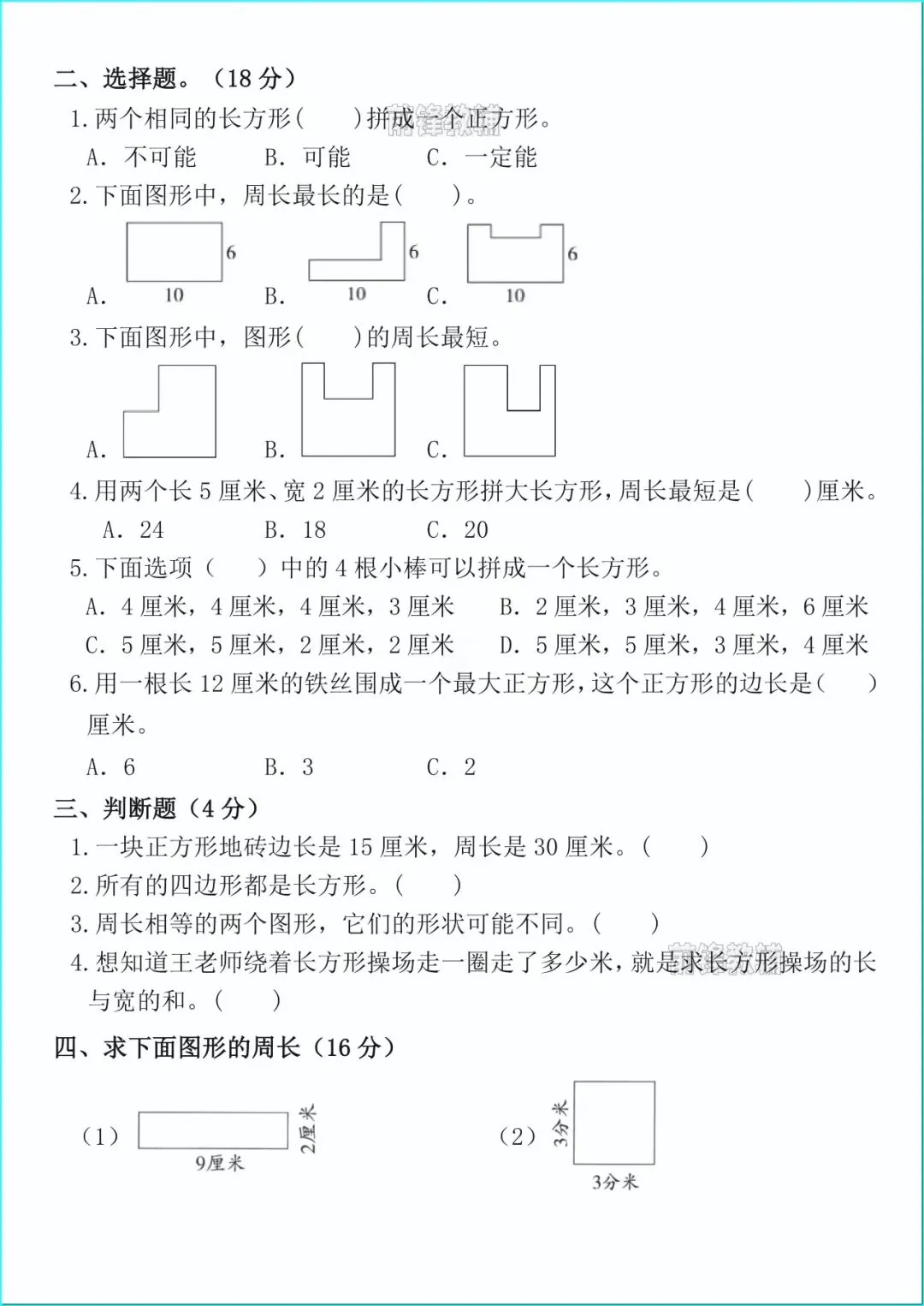 2026春人教版新三年级下册数学《综合真题测试卷+拔尖测试卷》(带答案),高清完整电子版可打印 第4张 2026春人教版新三年级下册数学《综合真题测试卷+拔尖测试卷》(带答案),高清完整电子版可打印 第4张