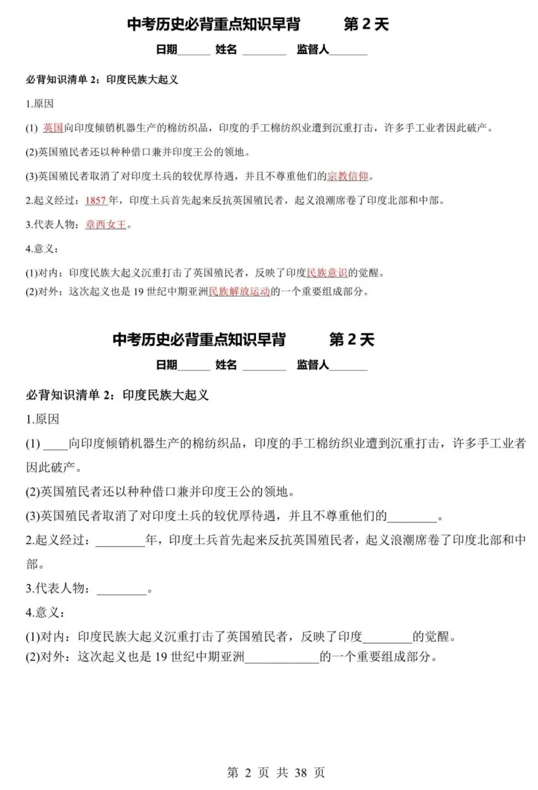 【中考历史】2026年中考历史考点早背晚默每日一练,含答案(电子版可下载打印) 第2张