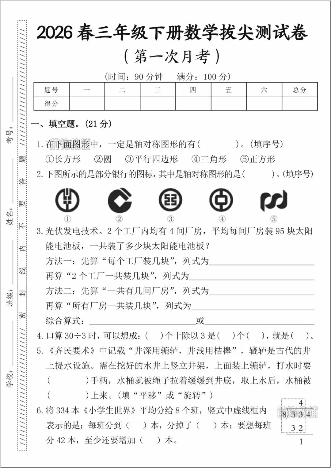 2026春人教版新三年级下册数学《综合真题测试卷+拔尖测试卷》(带答案),高清完整电子版可打印 第5张 2026春人教版新三年级下册数学《综合真题测试卷+拔尖测试卷》(带答案),高清完整电子版可打印 第5张