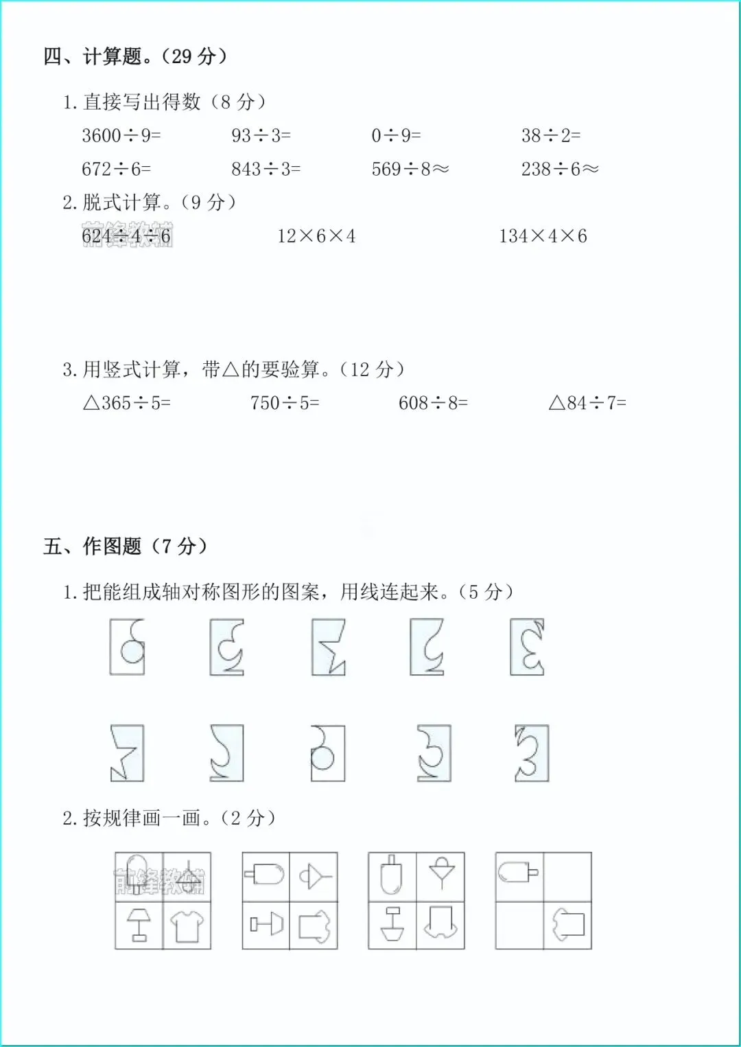 2026春人教版新三年级下册数学《综合真题测试卷+拔尖测试卷》(带答案),高清完整电子版可打印 第6张 2026春人教版新三年级下册数学《综合真题测试卷+拔尖测试卷》(带答案),高清完整电子版可打印 第6张