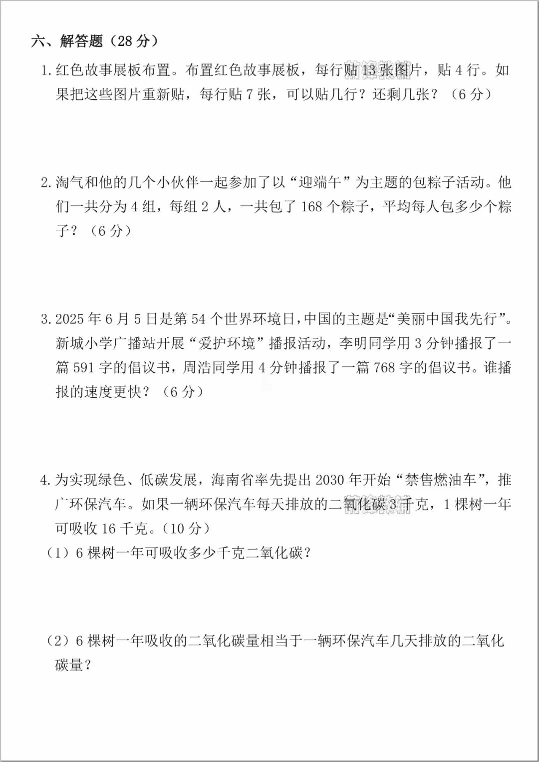 2026春人教版新三年级下册数学《综合真题测试卷+拔尖测试卷》(带答案),高清完整电子版可打印 第7张 2026春人教版新三年级下册数学《综合真题测试卷+拔尖测试卷》(带答案),高清完整电子版可打印 第7张