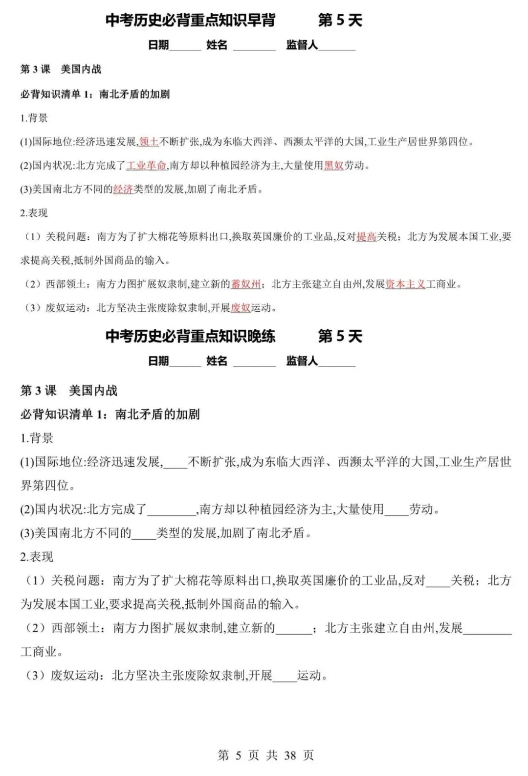 【中考历史】2026年中考历史考点早背晚默每日一练,含答案(电子版可下载打印) 第5张