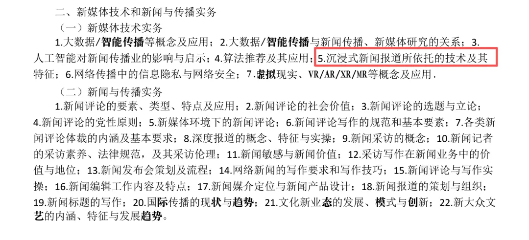 26西交真题解析丨名词解释:沉浸式传播 第2张