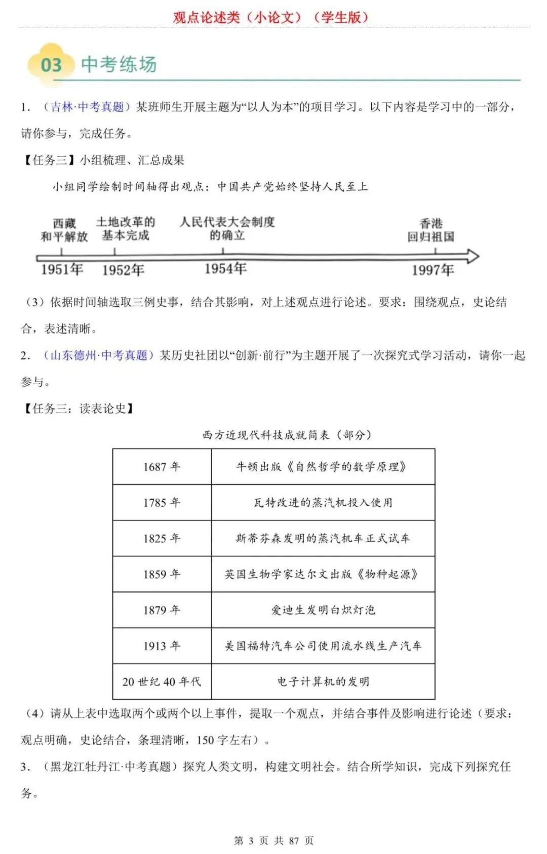 【中考历史】2026年中考历史观点论述类题,再也不愁历史小论文不会写了,含答案(电子版可下载打印) 第3张
