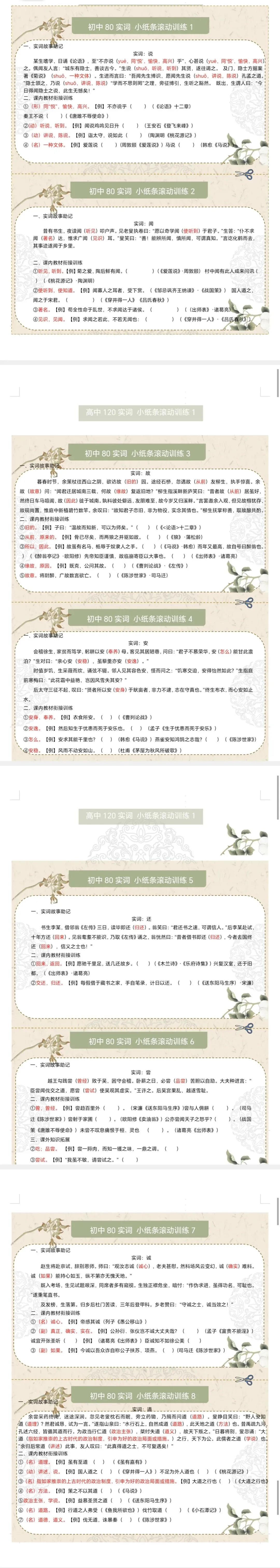 2026中考语文一轮知识点讲练测 初中实词第01组:说、闻、故、安、还、尝、诚、道(答案版)-第2张图片-四季读书网