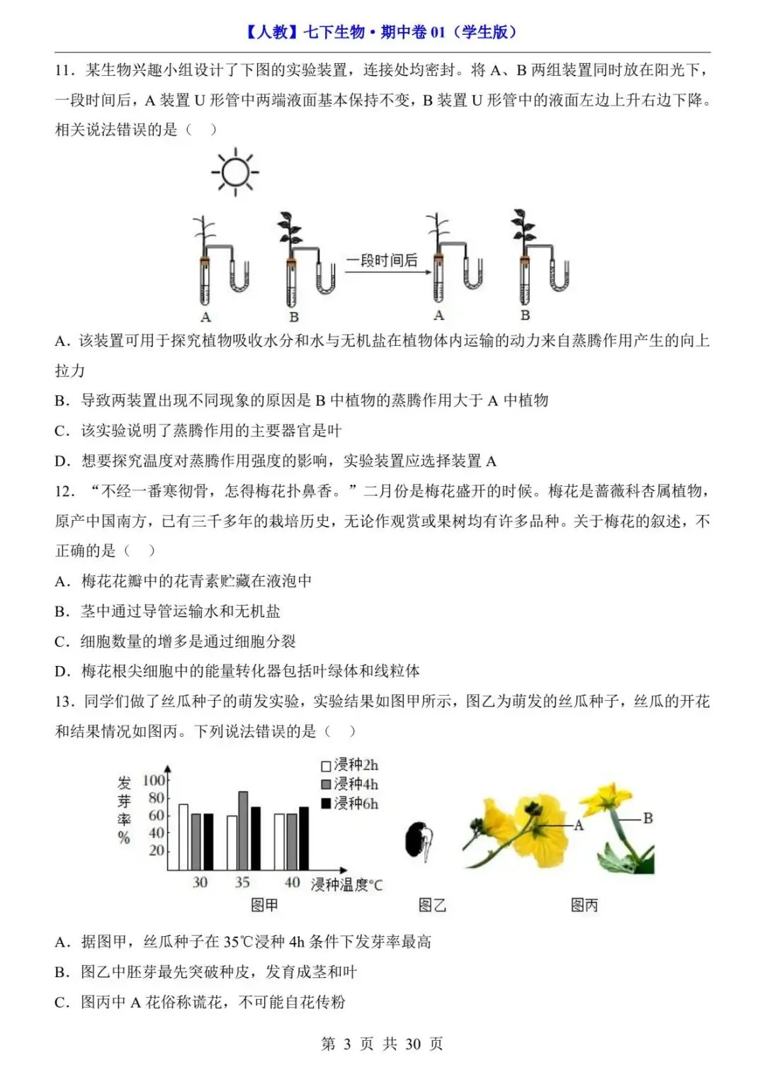 26春人教版七年级下册(生物)期中考试真题测试卷+答案解析.高清电子版可打印下载!-第5张图片-四季读书网