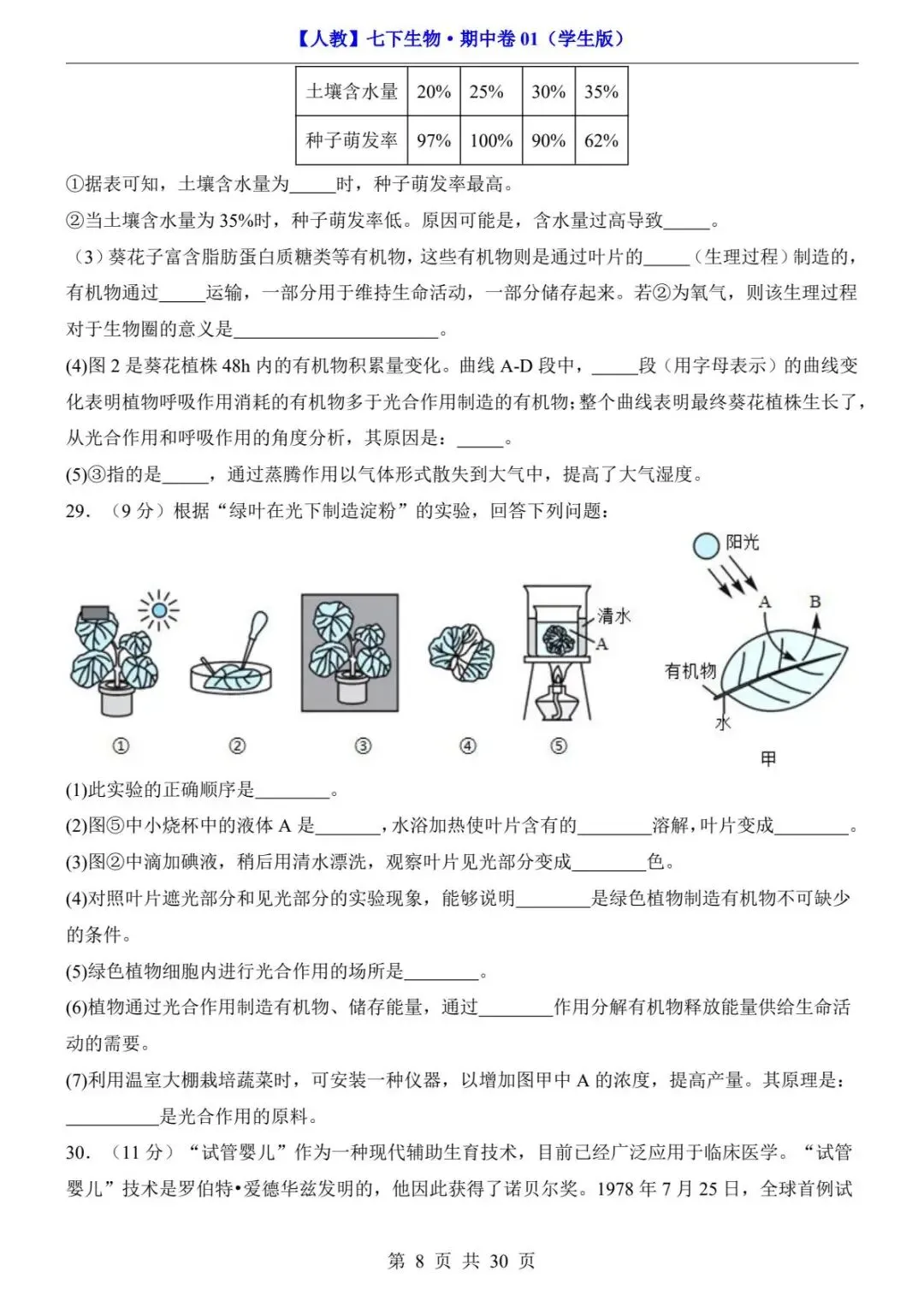 26春人教版七年级下册(生物)期中考试真题测试卷+答案解析.高清电子版可打印下载!-第10张图片-四季读书网