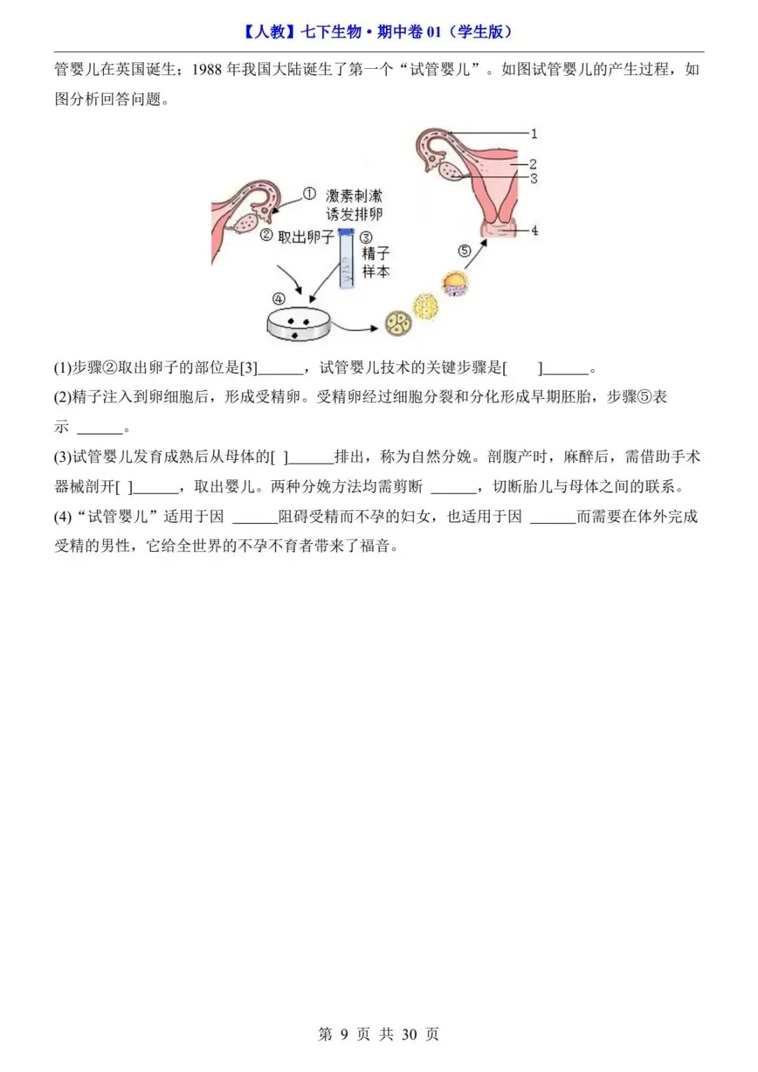26春人教版七年级下册(生物)期中考试真题测试卷+答案解析.高清电子版可打印下载!-第11张图片-四季读书网